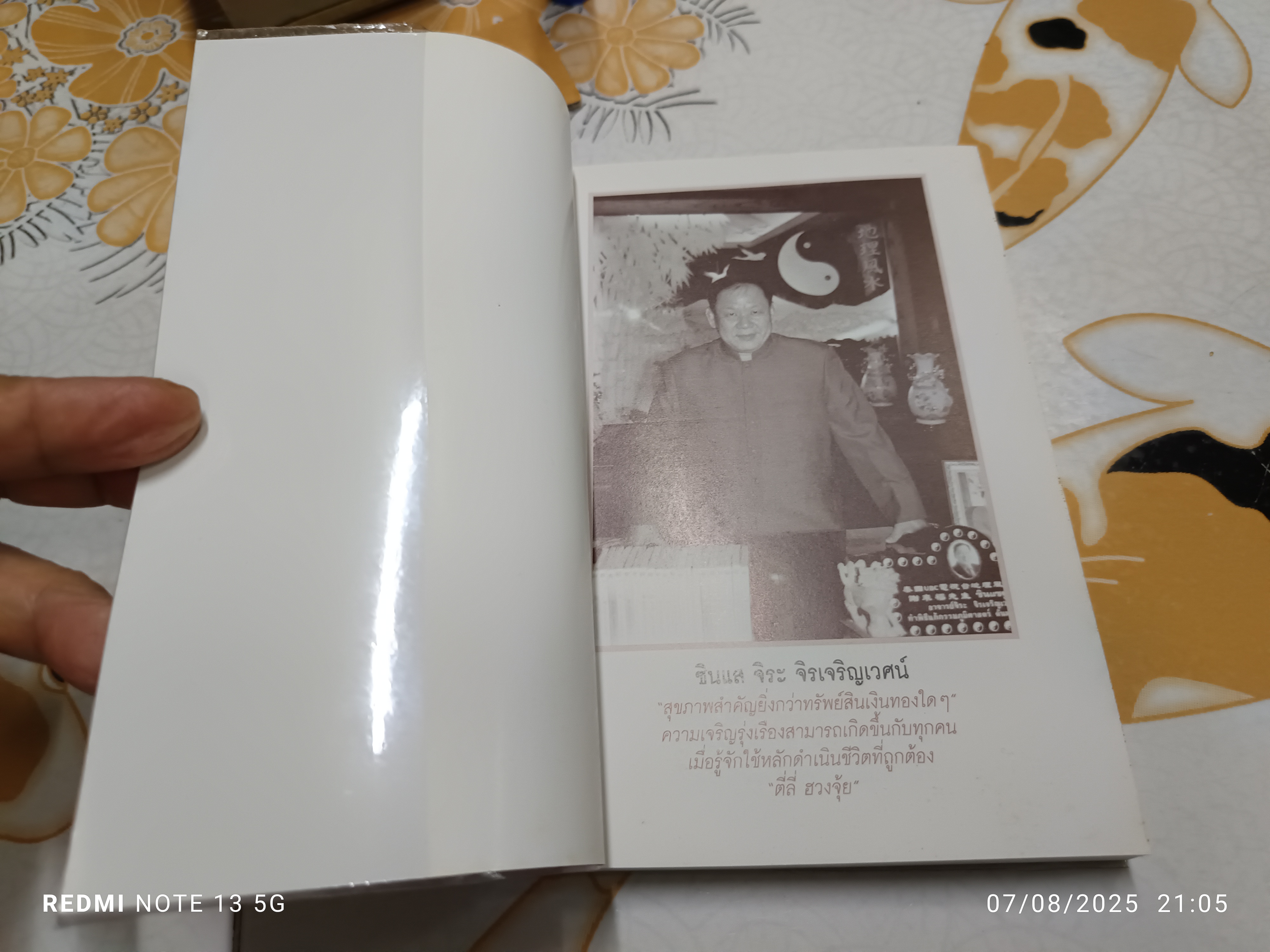 ตี๋ลี่ฮวงจุ้ย ภาคที่ 1 ตี่ลี่ ภายใน โดย ซินแสจิระ จิรเจริญเวศน์ พิมพ์ครั้งแรกพ.ศ 2548 **สินค้าหมด**