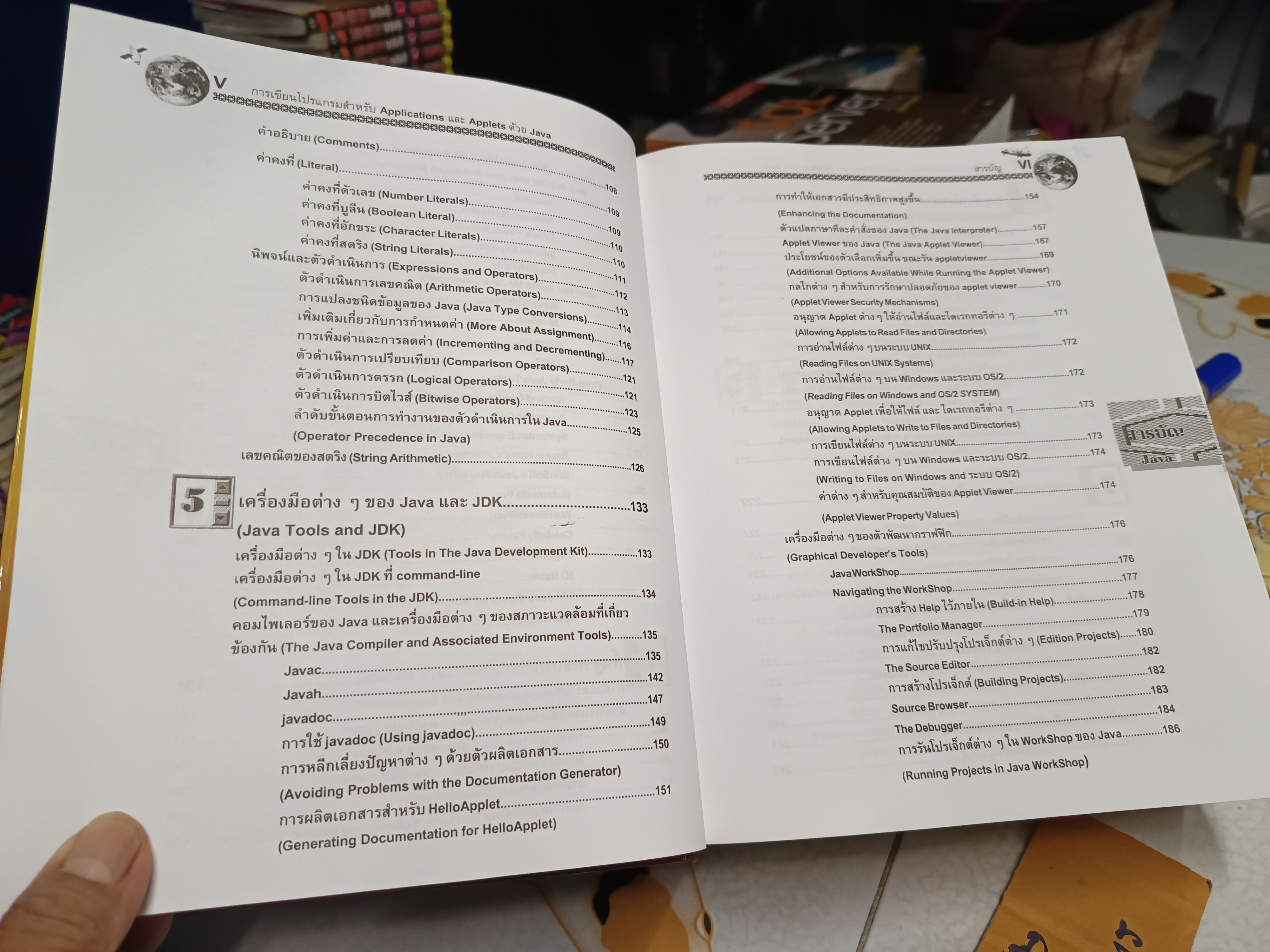การเขียนโปรแกรมสำหรับ Applications และ Applets ด้วย JAVA โดย เจนวิทย์ เหลืองอร่าม พิมพ์ปีพ.ศ 2542 (ไม่มี cd) **สินค้าหมด**
