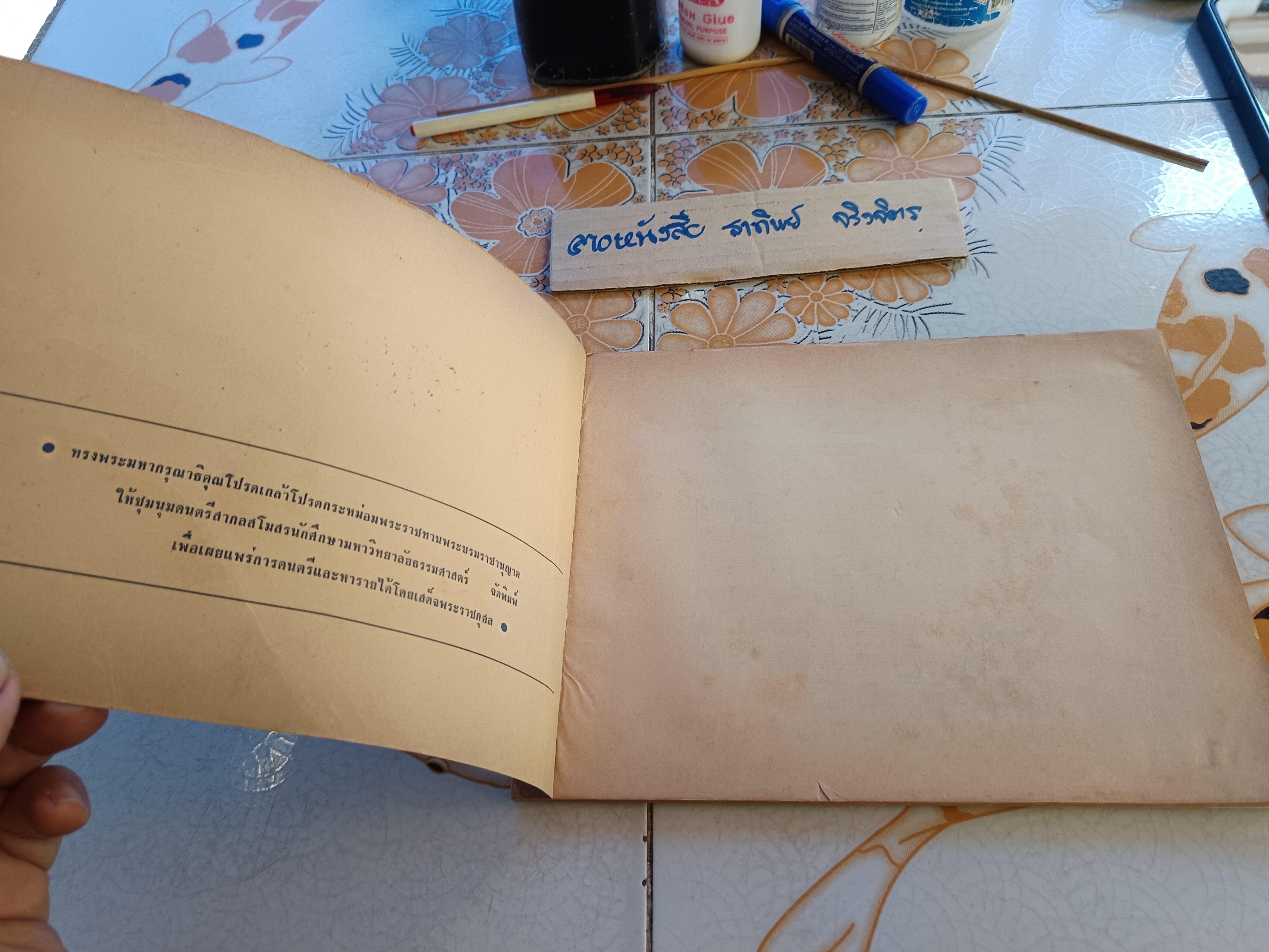 หนังสือ เพลงพระราชนิพนธ์