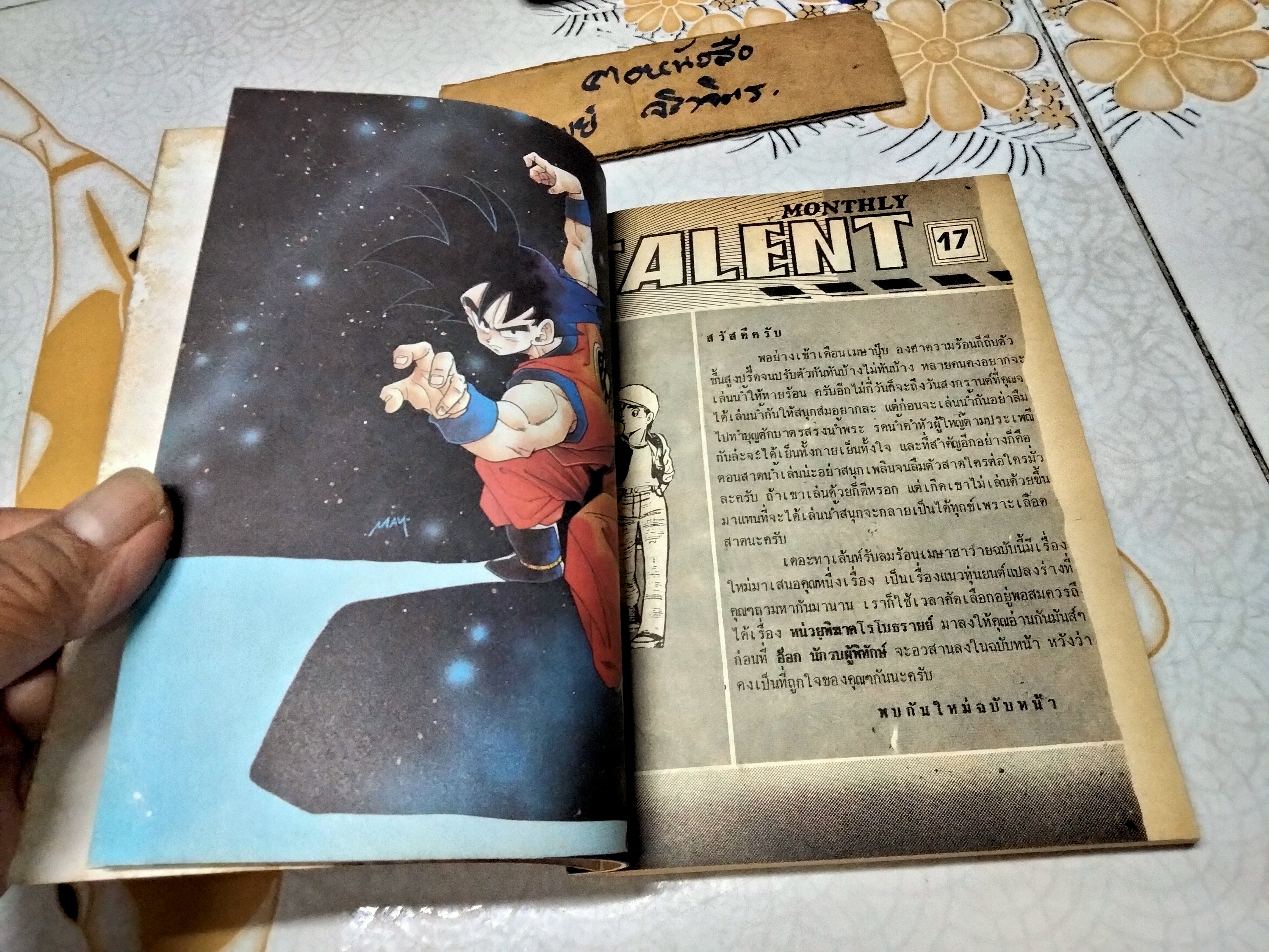 The Talent Monthly ฉบับสูตรเกมส์ - เล่มที่ 17/2533 (1990)