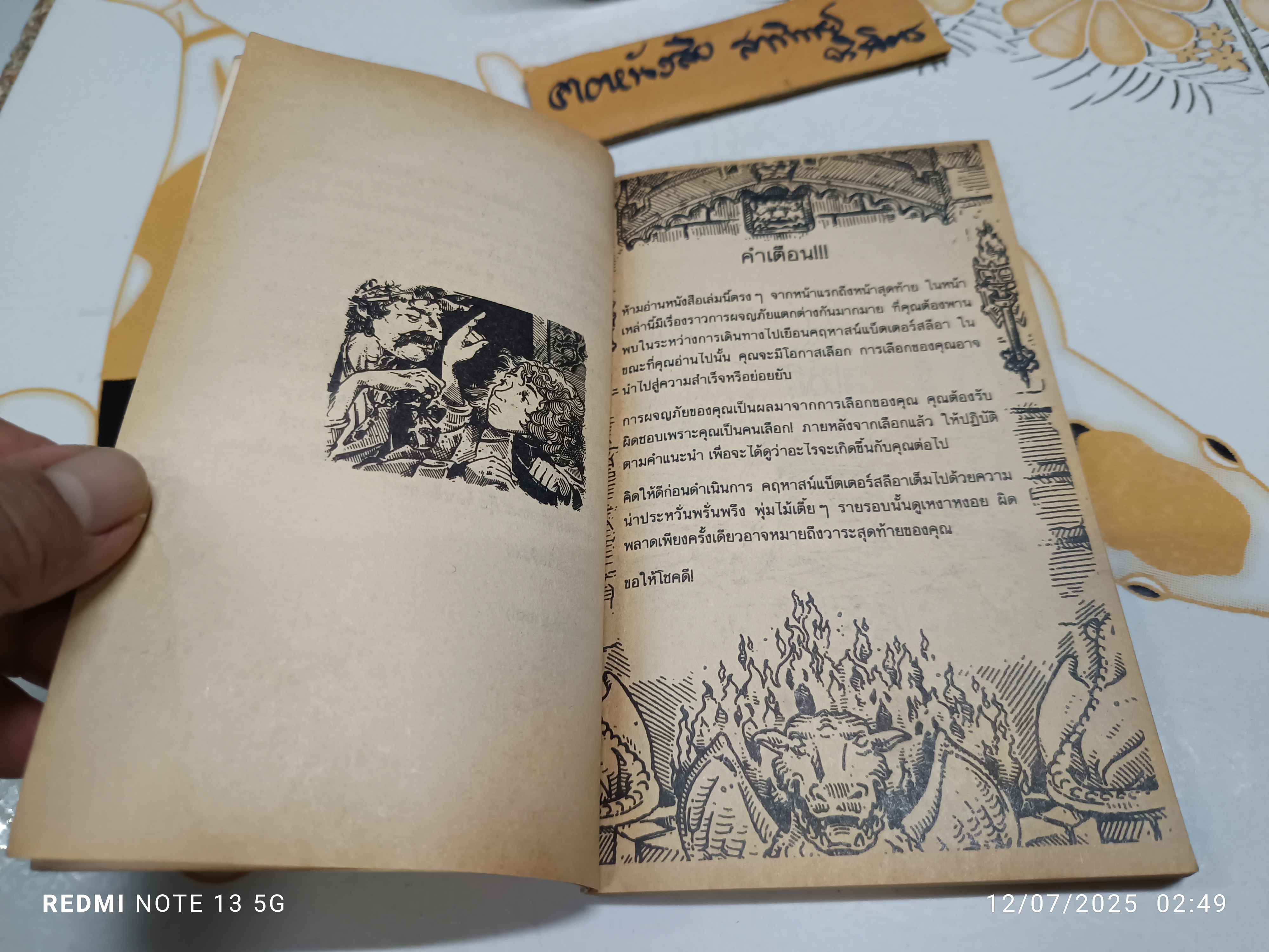 คฤหาสน์ผีสิง (The Curse of Batterslea Hall) Richard Brightfield เขียน "ฝุ่นอวกาศ" แปล สำนักพิมพ์หิ่งห้อย หนังสือชุดผจญภัยตามใจเลือก 21 (ปกหน้ามีรอยพับ)