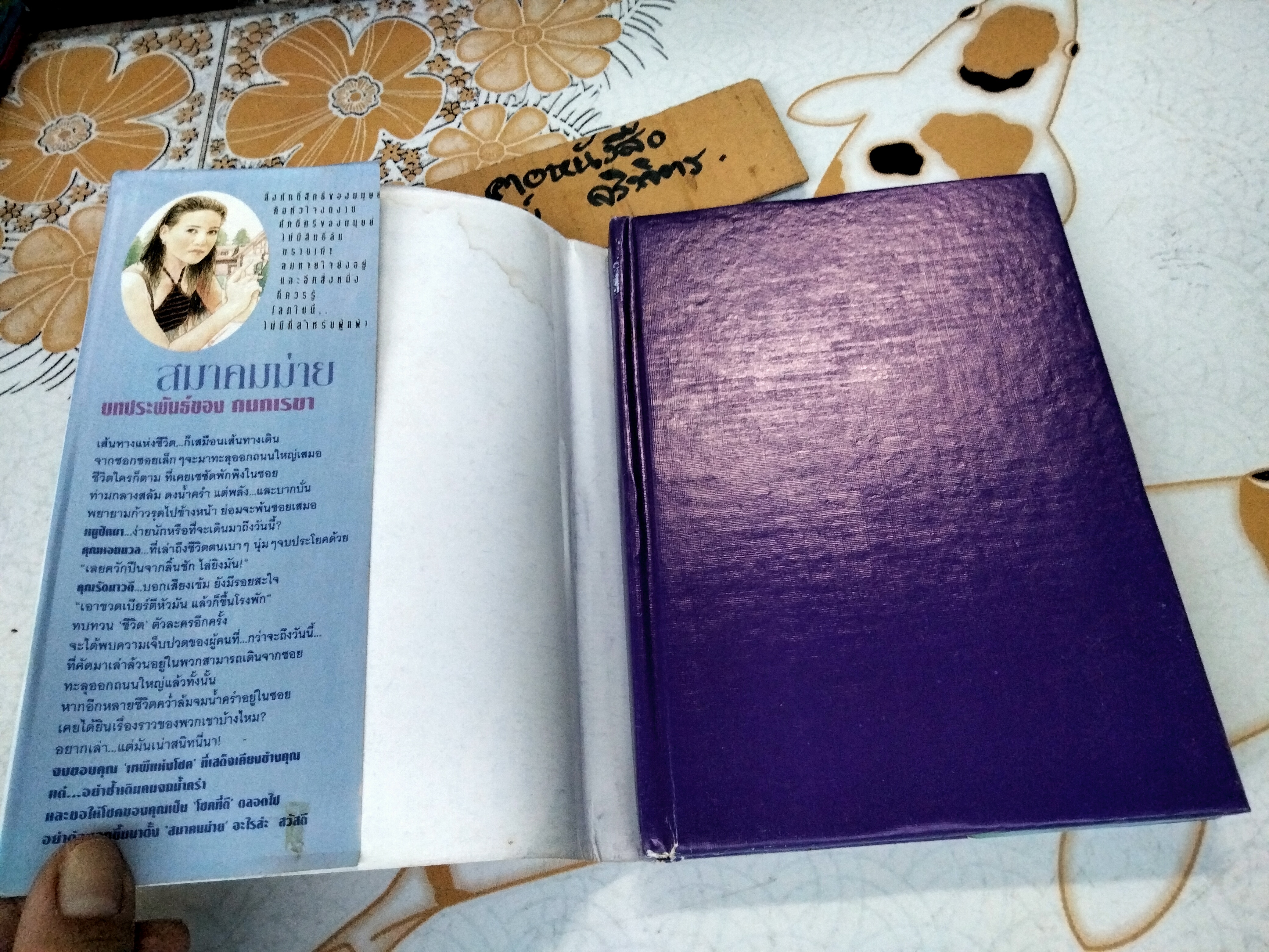 สมาคมม่าย (นิยายเล่มเดียวจบ) กนกเรขา **สินค้าหมด**