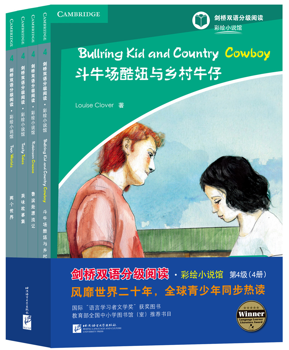 หนังสืออ่านนอกเวลาภาษาอังกฤษเคมบริดจ์ (ระดับ 4) Cambridge Bilingual Reading Painted Novels (Level 4)剑桥双语分级阅读 彩绘小说馆（第4级）