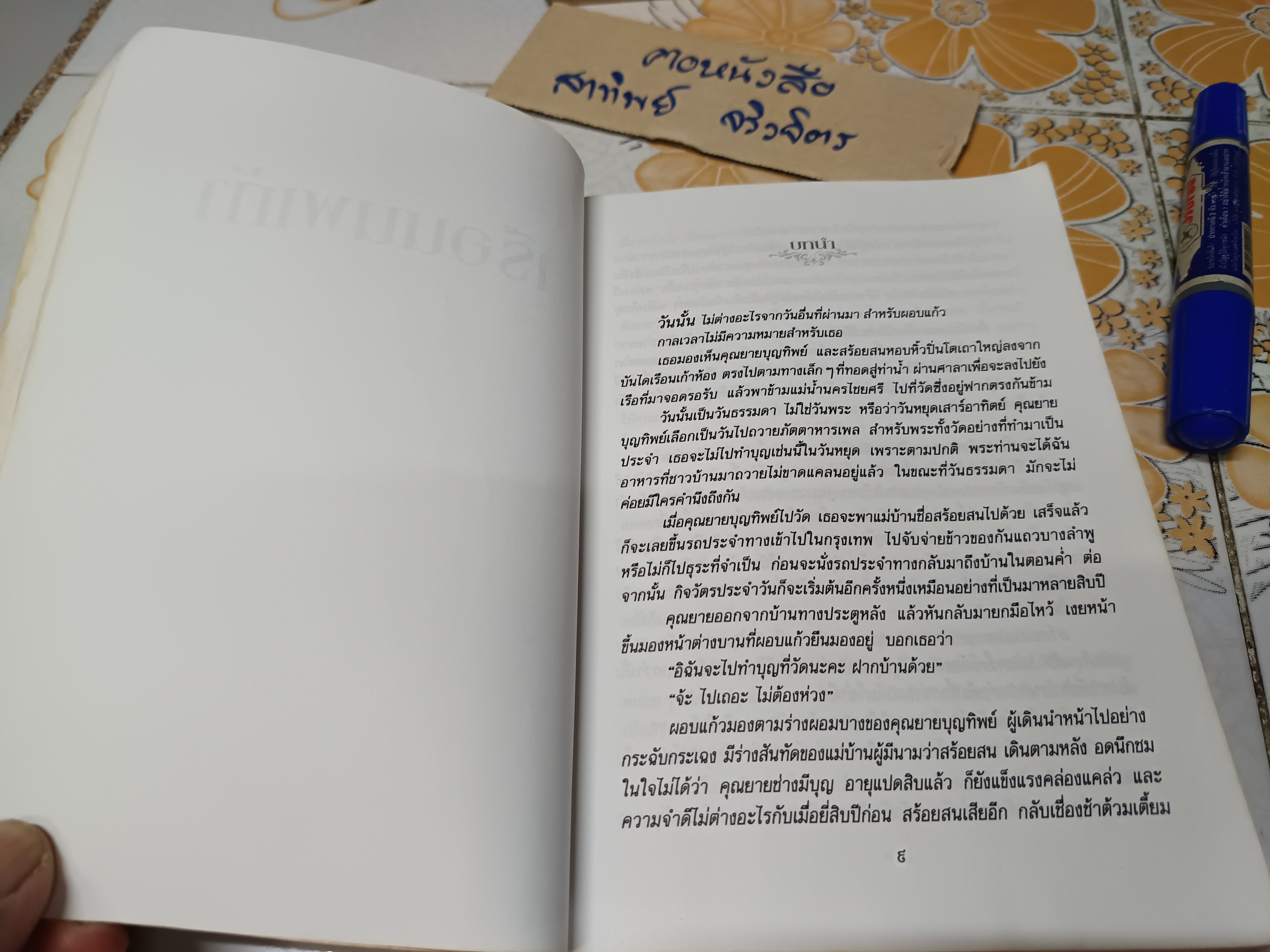 เรือนนพเก้า (เล่มเดียวจบ) โดย แก้วเก้า พิมพ์ครั้งแรกพ.ศ 2542 สำนักพิมพ์เพื่อนดี **สินค้าหมด**