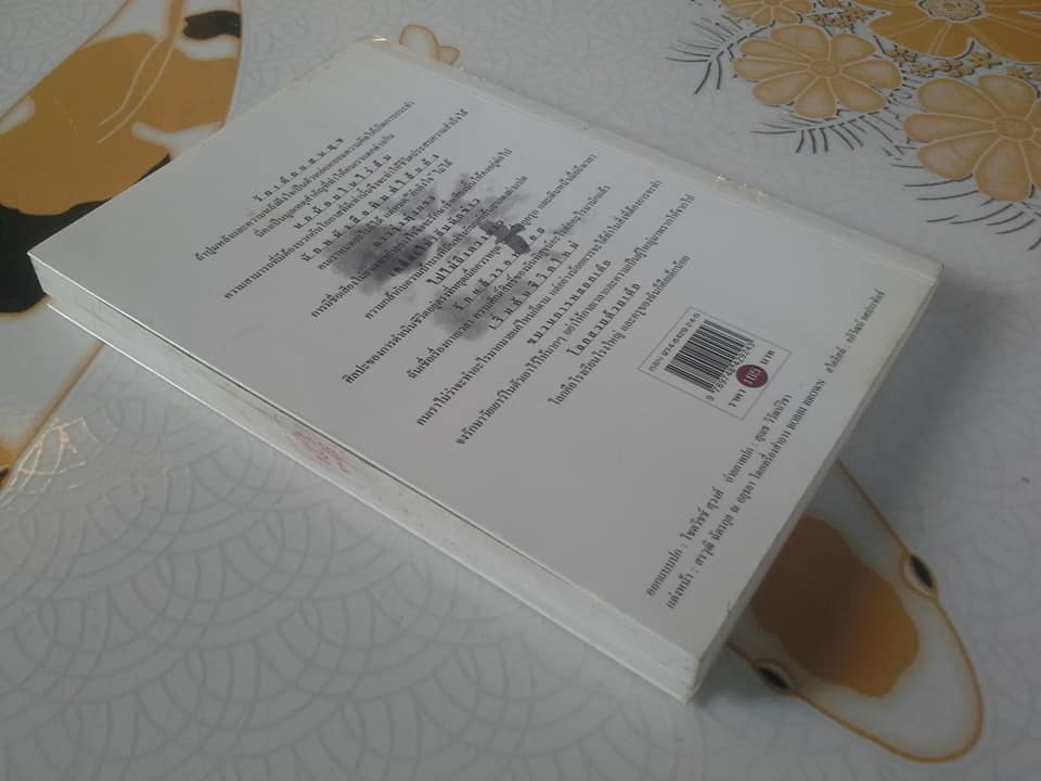 บนเส้นทางชีวิต นิรมล เมธีสุวกุล