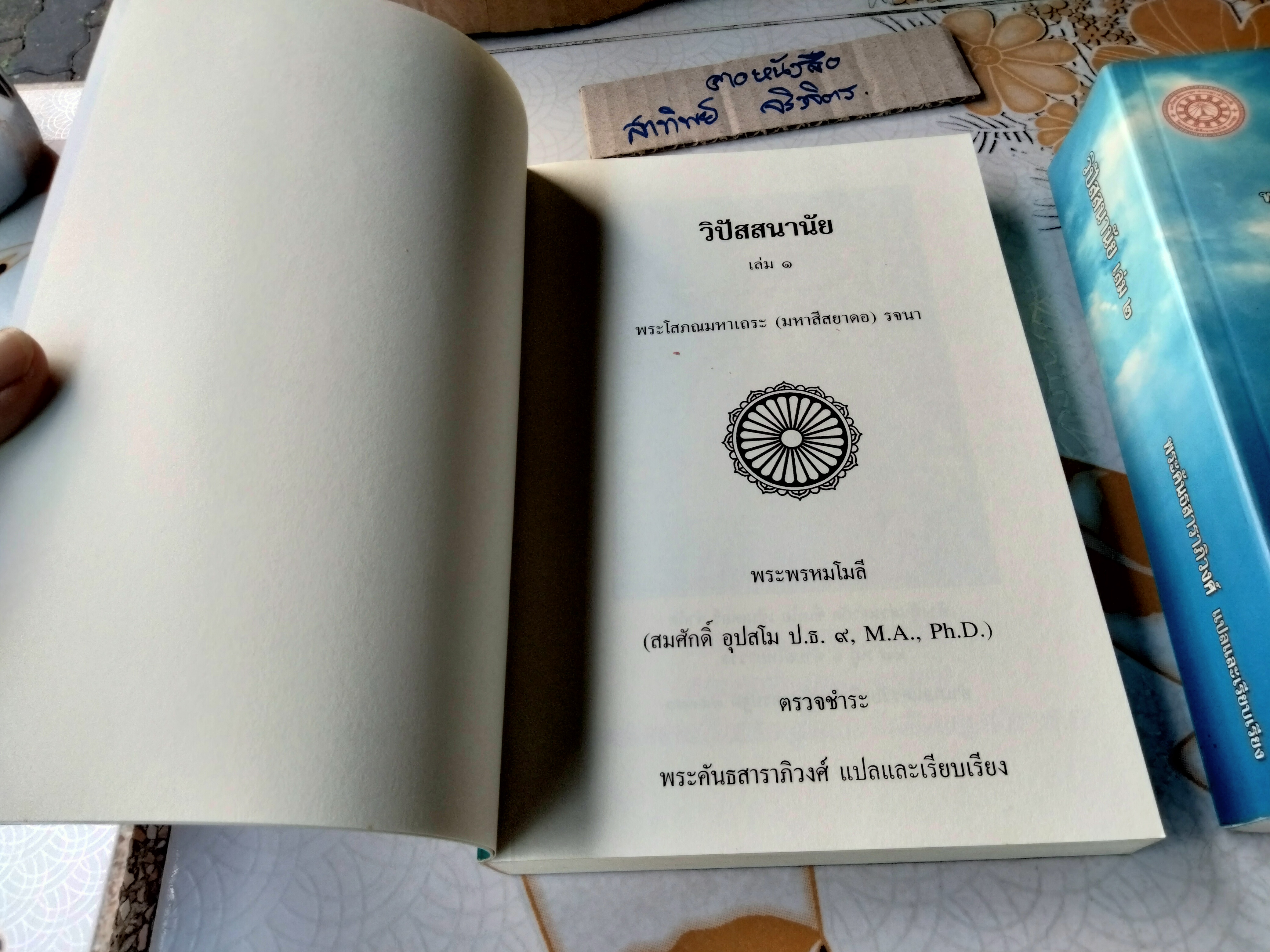 วิปัสสนานัย เล่ม 1-2 โสภณมหาเถระ (มหาสีสยาดอ) รจนา **สินค้าหมด**