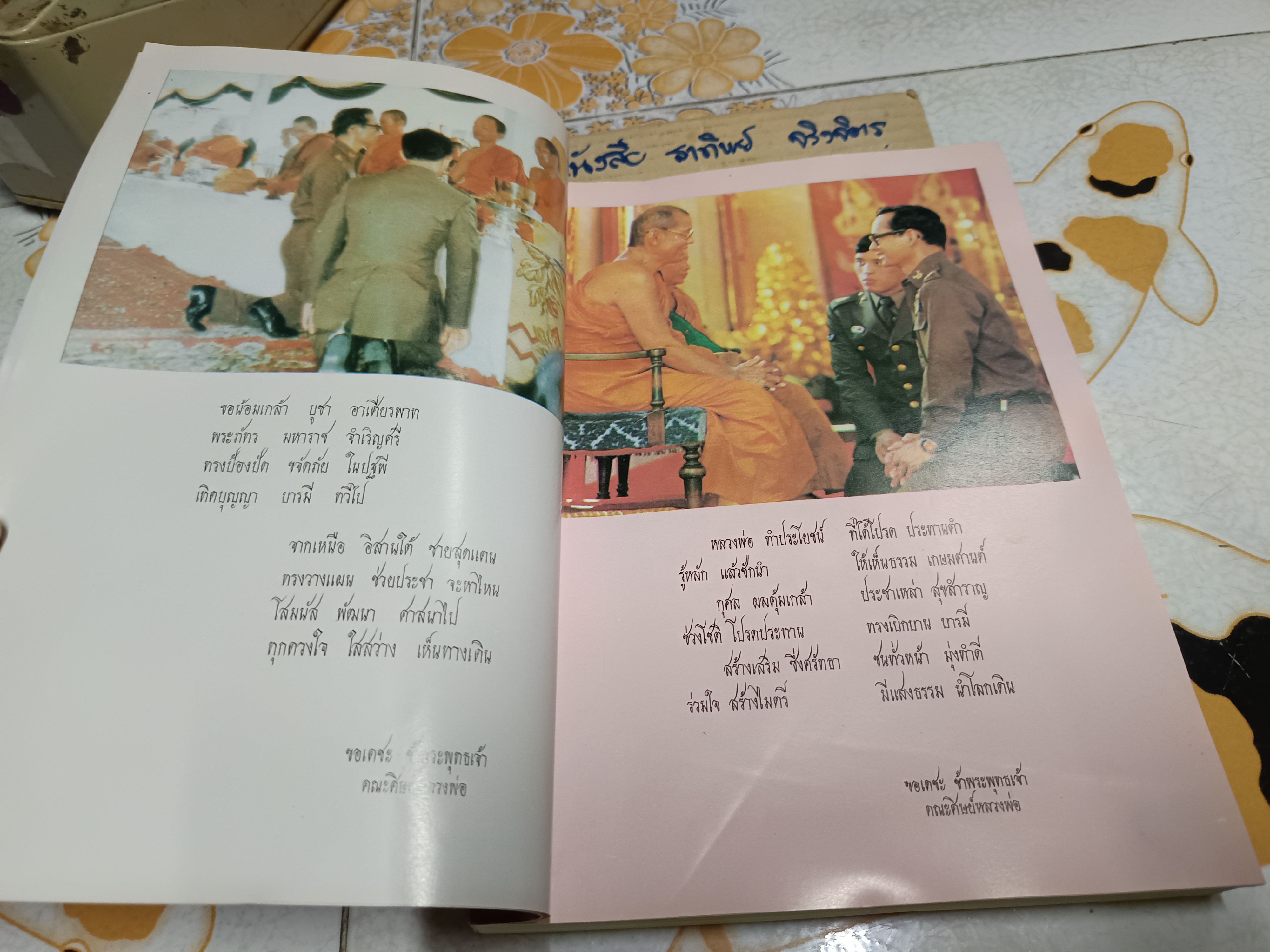 ราชพรหมยานมหาเถรรานุสรณ์ คำอนุสรณ์ ถวายแด่ พระราชพรหมยาน (หลวงพ่อฤาษีลิงดำ วัดท่าซุง)