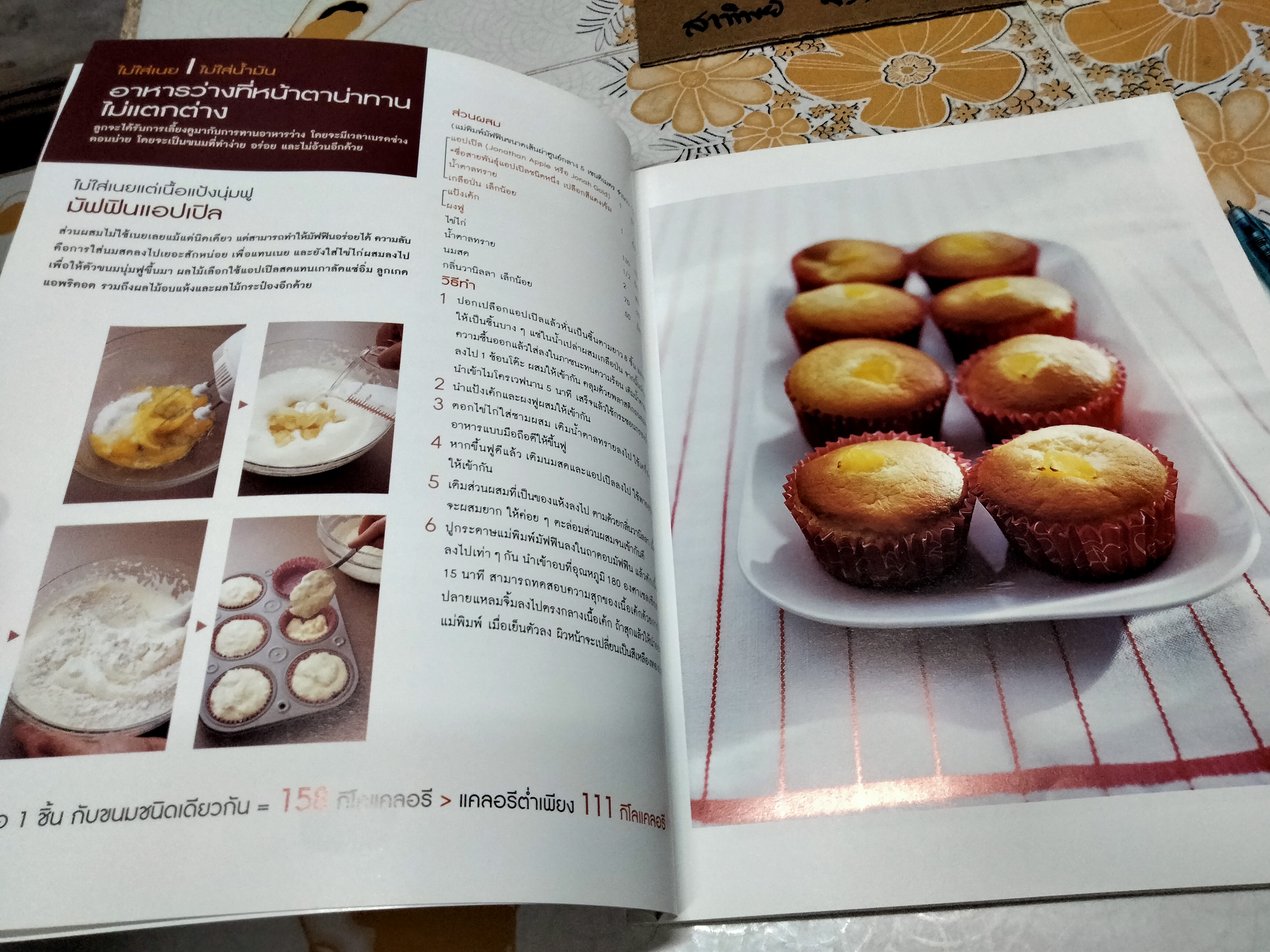 อร่อยง่าย ๆ กับเบเกอรี่ไขมันต่ำ โดย Kumiko Ibaraki (คุมิโก อิบารากิ) **สินค้าหมด**
