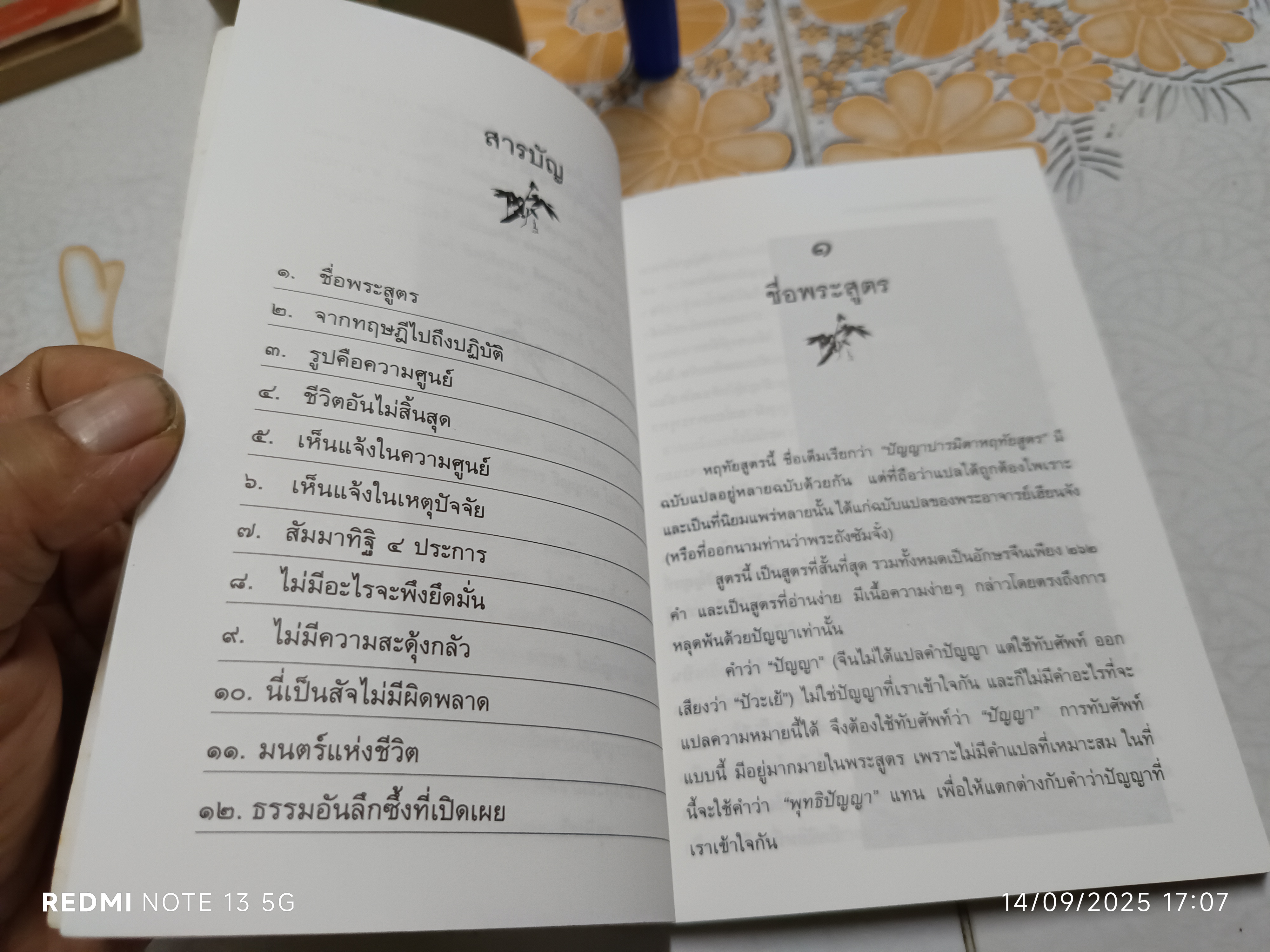 การพ้นทุกข์ของมหายาน โดย ล. เสถียรสุต พิมพ์ปีพ.ศ 2539 สำนักพิมพ์ต้นอ้อ