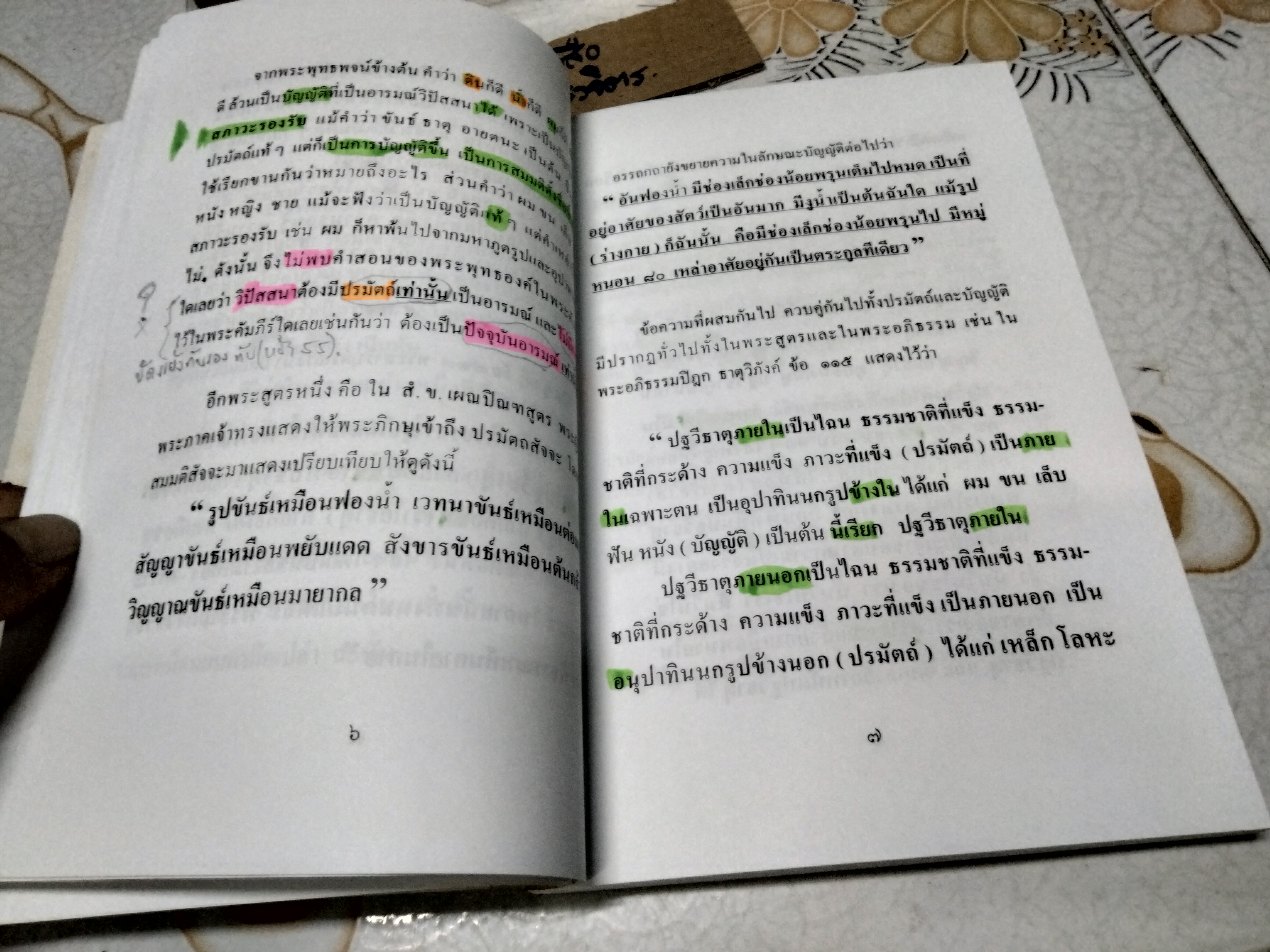วิปัสสนาสมัยพุทธกาล กับ วิปัสสนายุคปัจจุบัน โดย พันเอก ธงชัย แสงรัตน์ **สินค้าหมด**