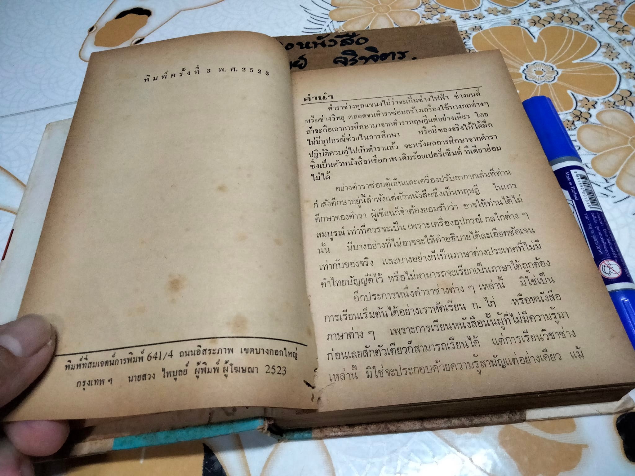 ตรวจซ่อมตู้เย็น เครื่องปรับอากาศ โดย คณะอาจารย์วิทยาลัยเทคนิค **สินค้าหมด**