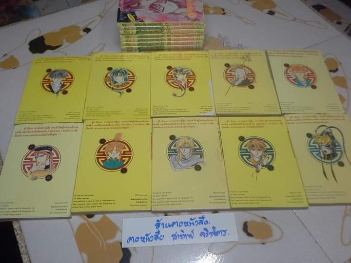 หนังสือการ์ตูน พลิกตำนานมาพบรัก YUU WATASE ครบชุด 18 เล่ม (ภาค 1)