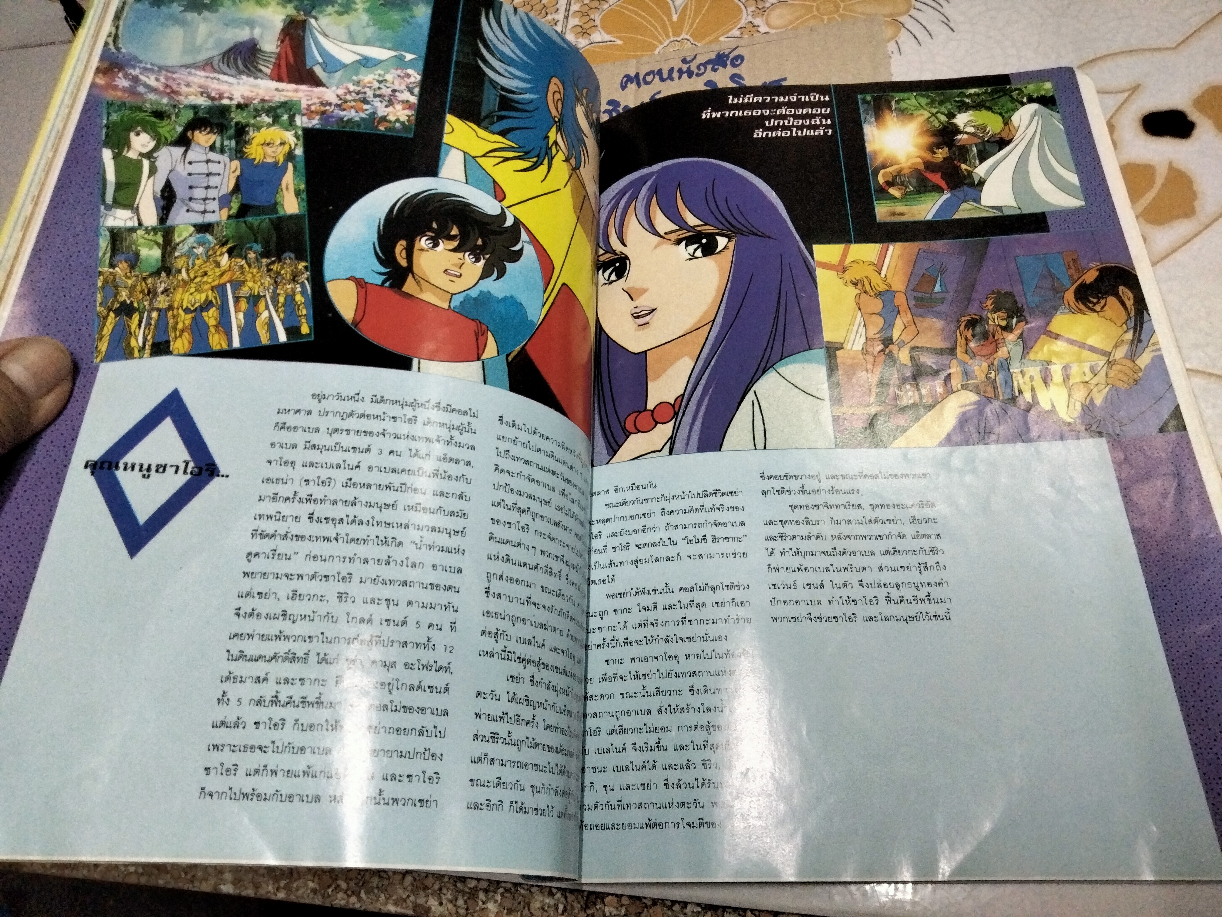 Saint Seiya Color Album เล่ม 3 สนพ. หมึกจีน / เล่มใหญ่