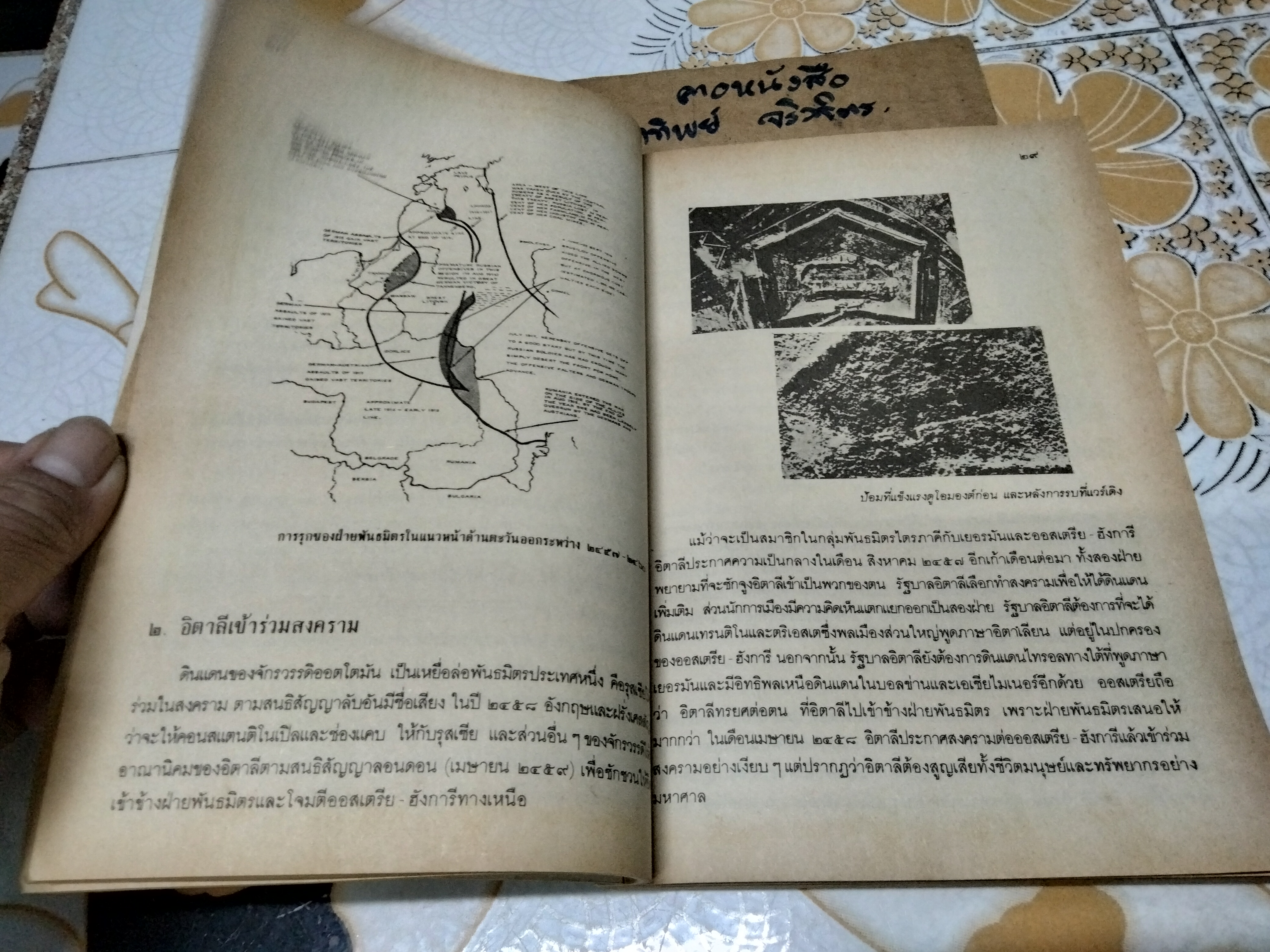 สงครามโลกครั้งที่ 1 - 2 และสงครามเกาหลี รวบรวมโดย ปรีชา ศรีวาลัย สำนักพิมพ์โอเดียนสโตร์ พ.ศ.2530