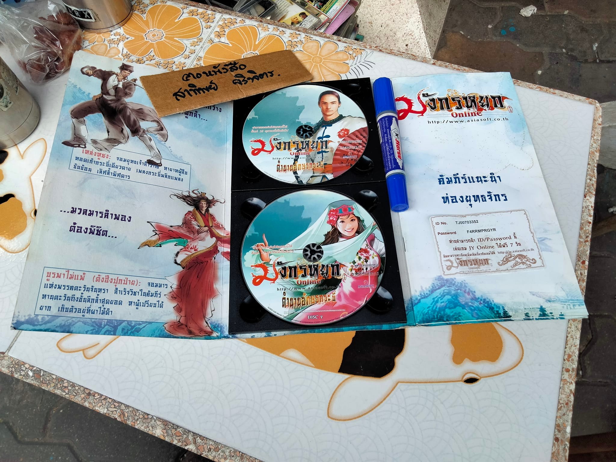 มังกรหยก Online เวอร์ชั่น ตำนานอักษรกระบี่+ 2 CD จาก Asiasoft