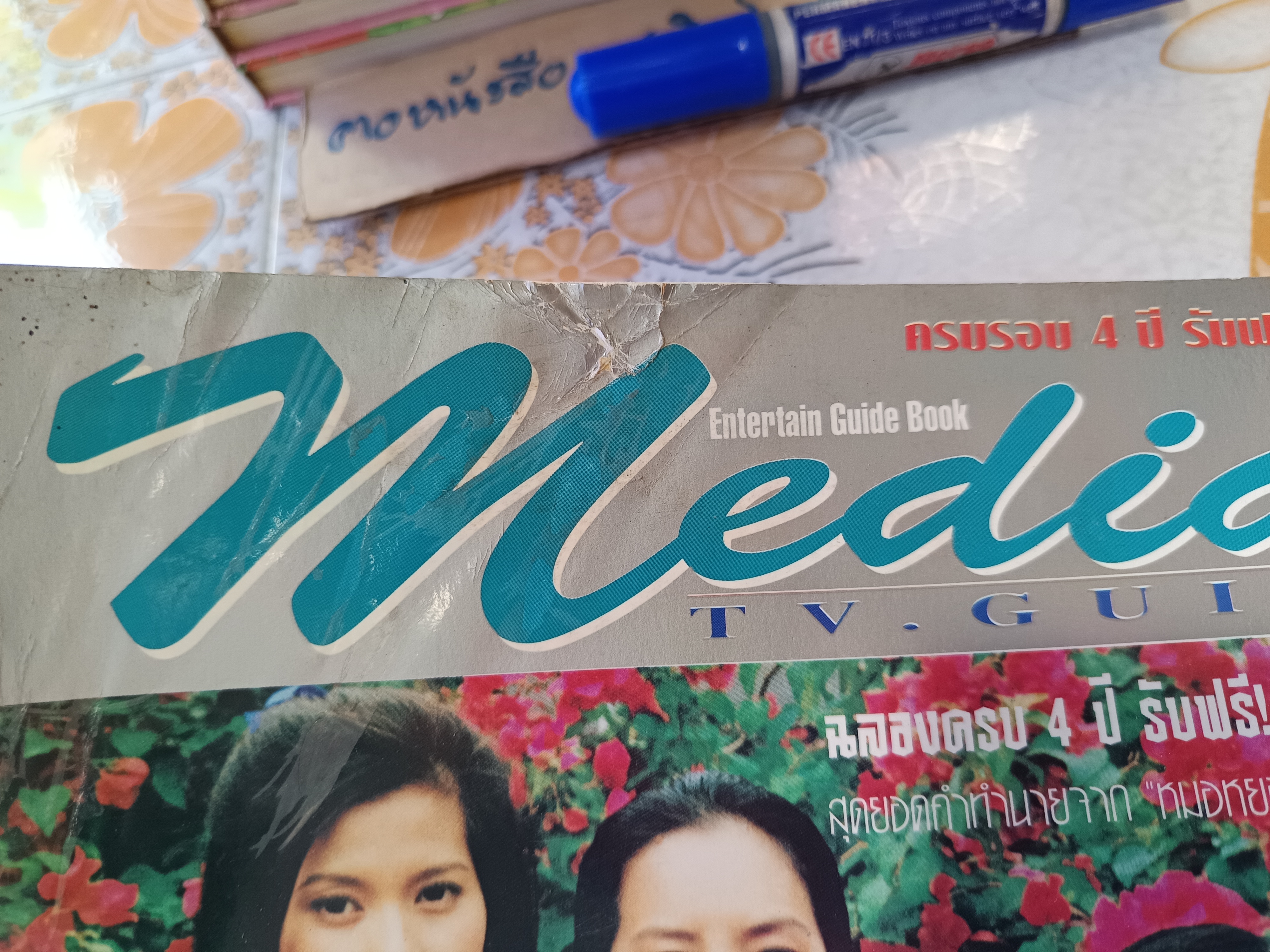 Media TV. Guide (ครบรอบ 4 ปี)