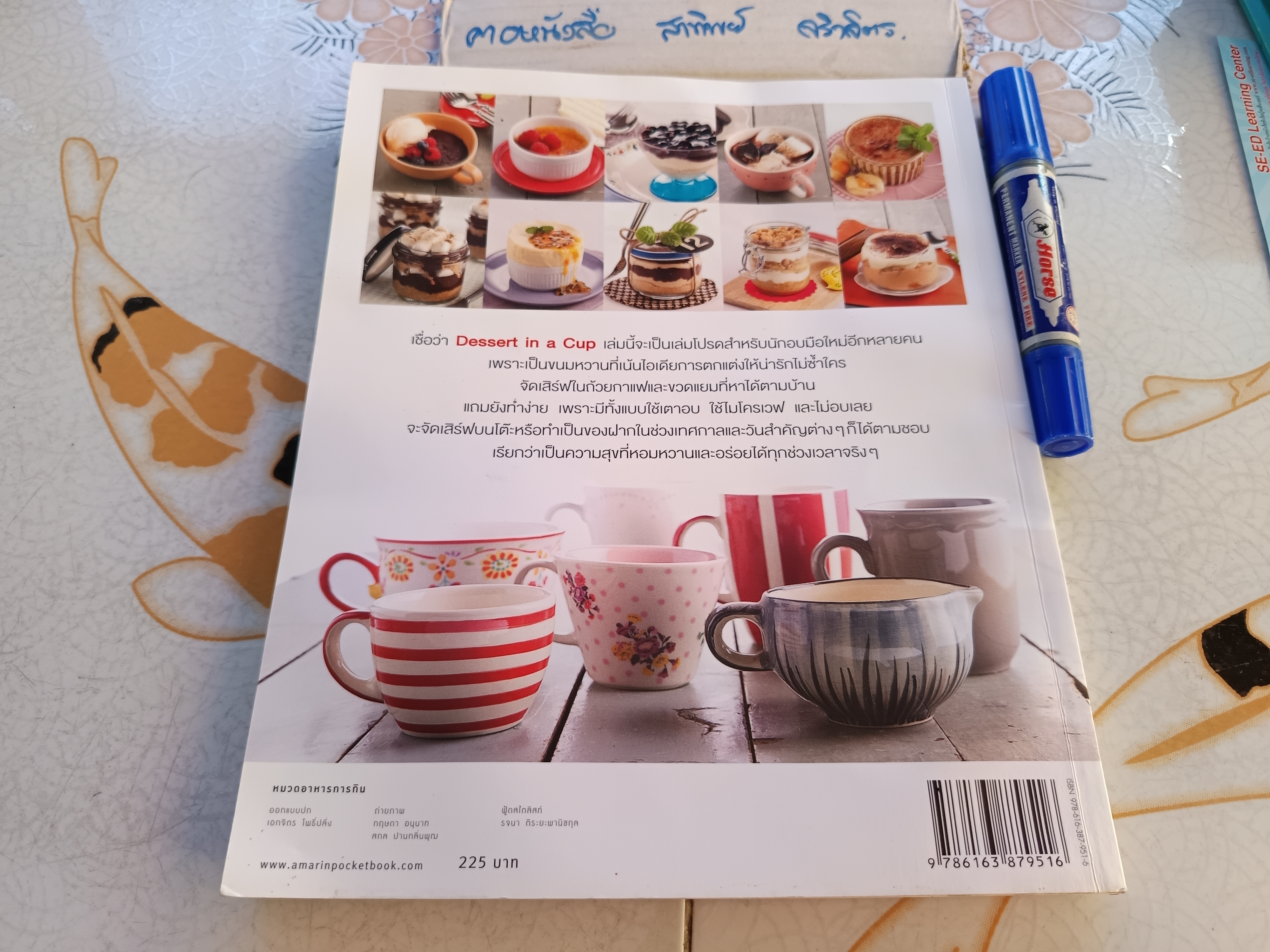 Dessert in a Cup โดย นวณัฐ ศรียุกต์สิริ (Jelly Jan) พิมพ์ครั้งแรกพ.ศ 2557