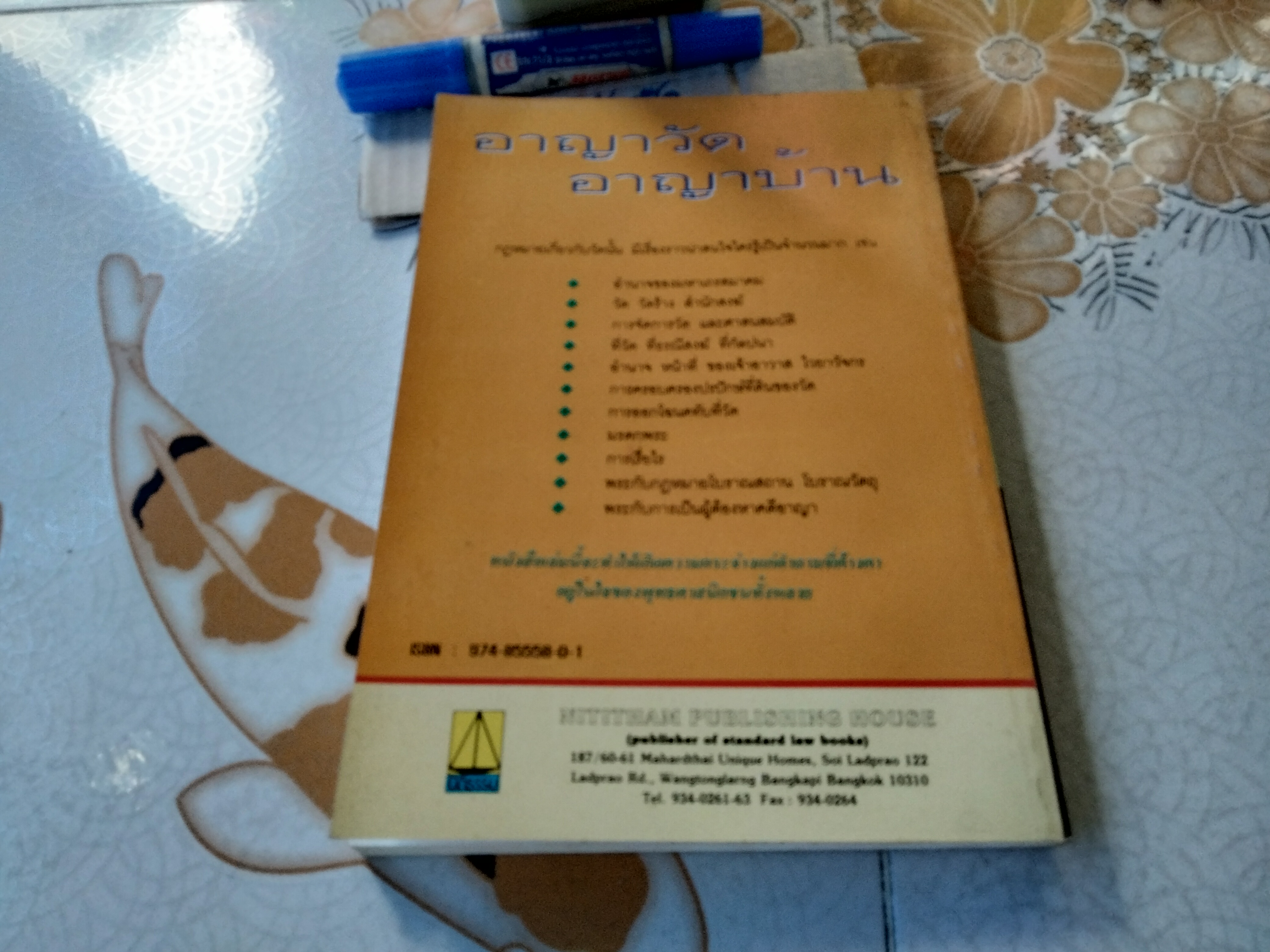 อาญาวัด อาญาบ้าน กฎหมายสำหรับเจ้าอาวาส พระสงฆ์ ไวยาวัจกร และพุทธศาสนิกชน โดย สมพร พรหมหิตาธร **สินค้าหมด**