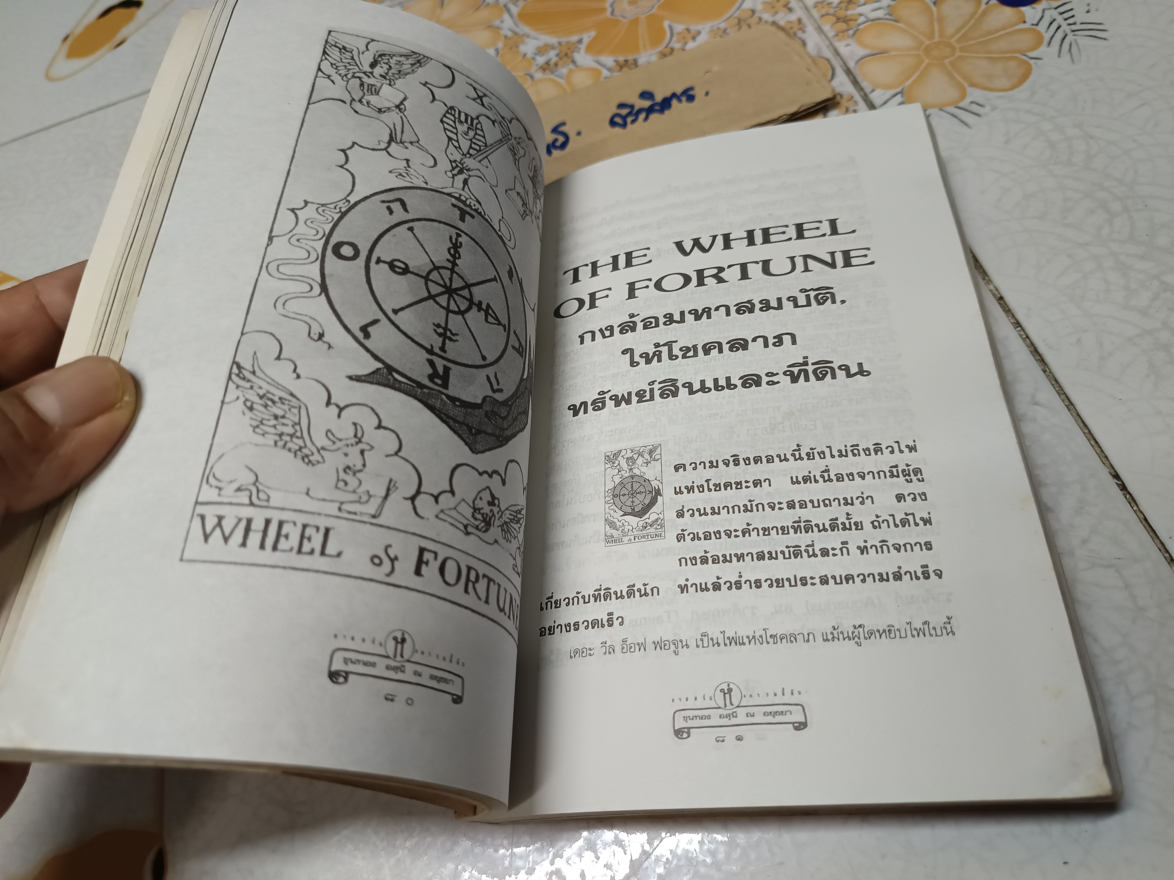 วิธีดูหมอไพ่ยิปซี - ขุนทอง อสุนี ณ อยุธยา พิมพ์ครั้งที่ 8/2537