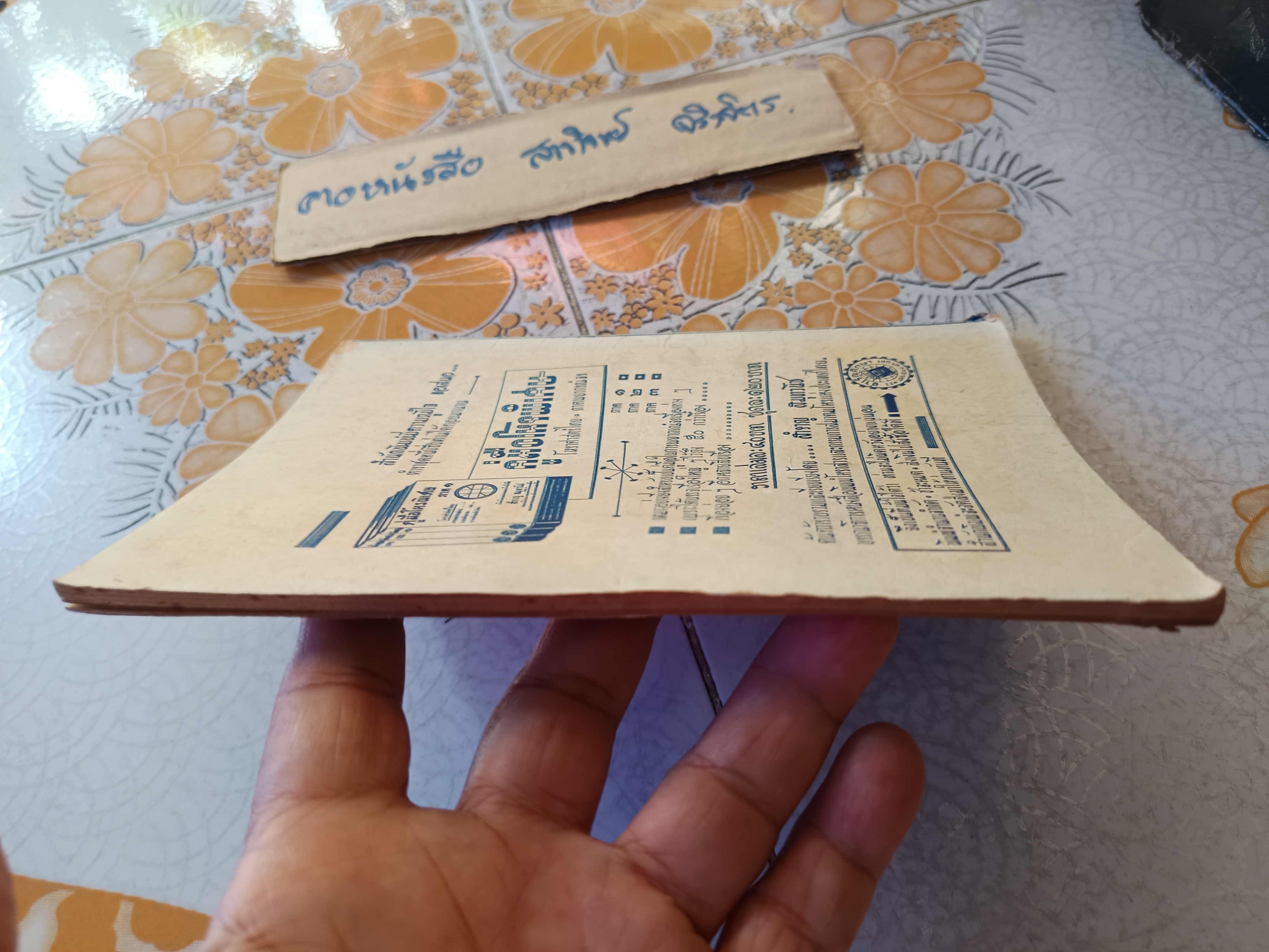 ตำราดูวิถีชีวิตของท่านด้วยตนเอง โดย ส.วรศิลป (ชื่น วรศิลป์ สุวรรณสุข) พิมพ์ปีพ.ศ 2504