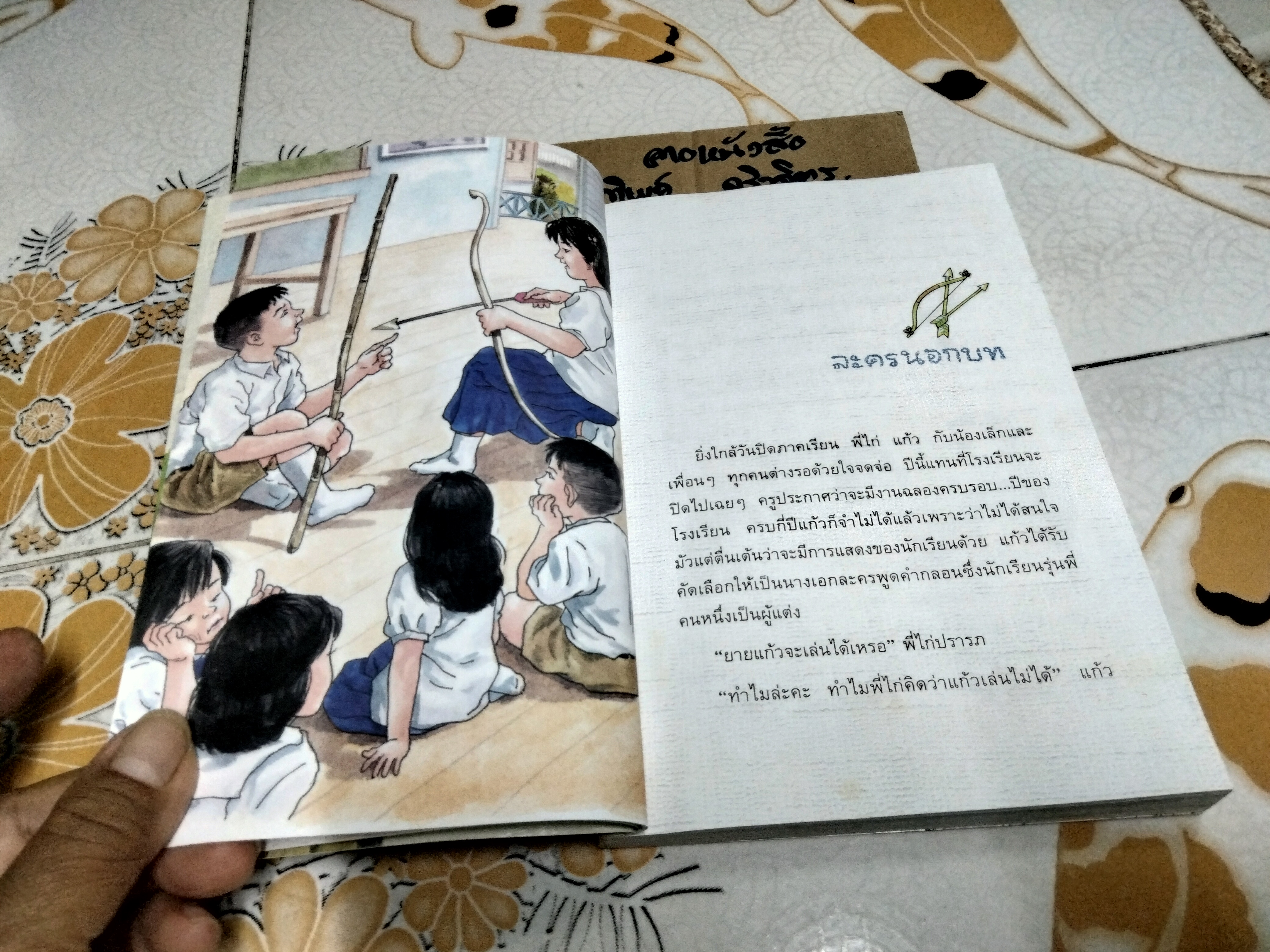 แก้วจอมซน โดย แว่นแก้ว (พิมพ์ครั้งที่ 13/2544)