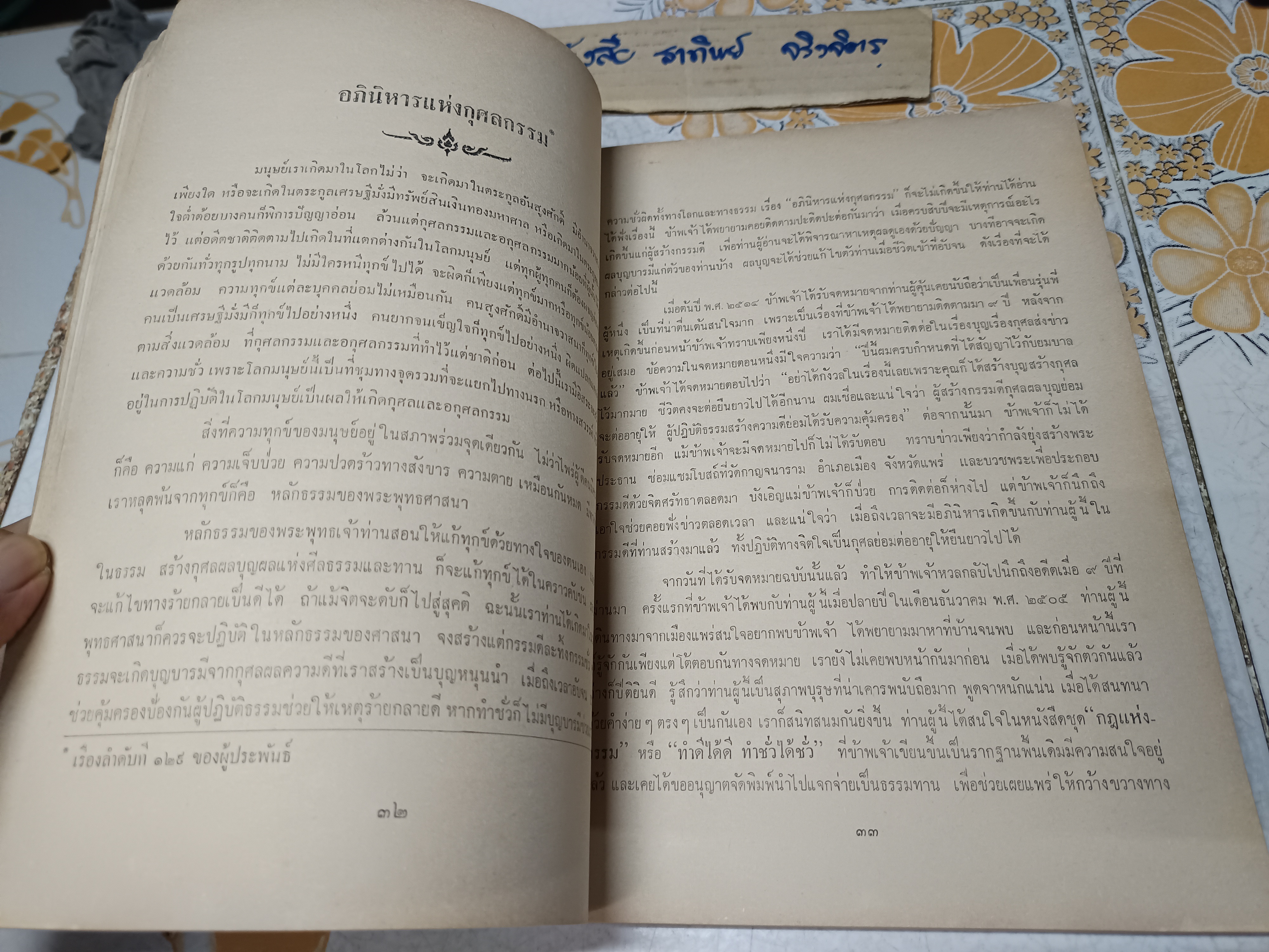 หนังสือชุด กฎแห่งกรรม ของ ท. เลียงพิบูลย์ พิมพ์เป็นอนุสรณ์ในงานฌาปนกิจศพ นายชู โกสิยกุล