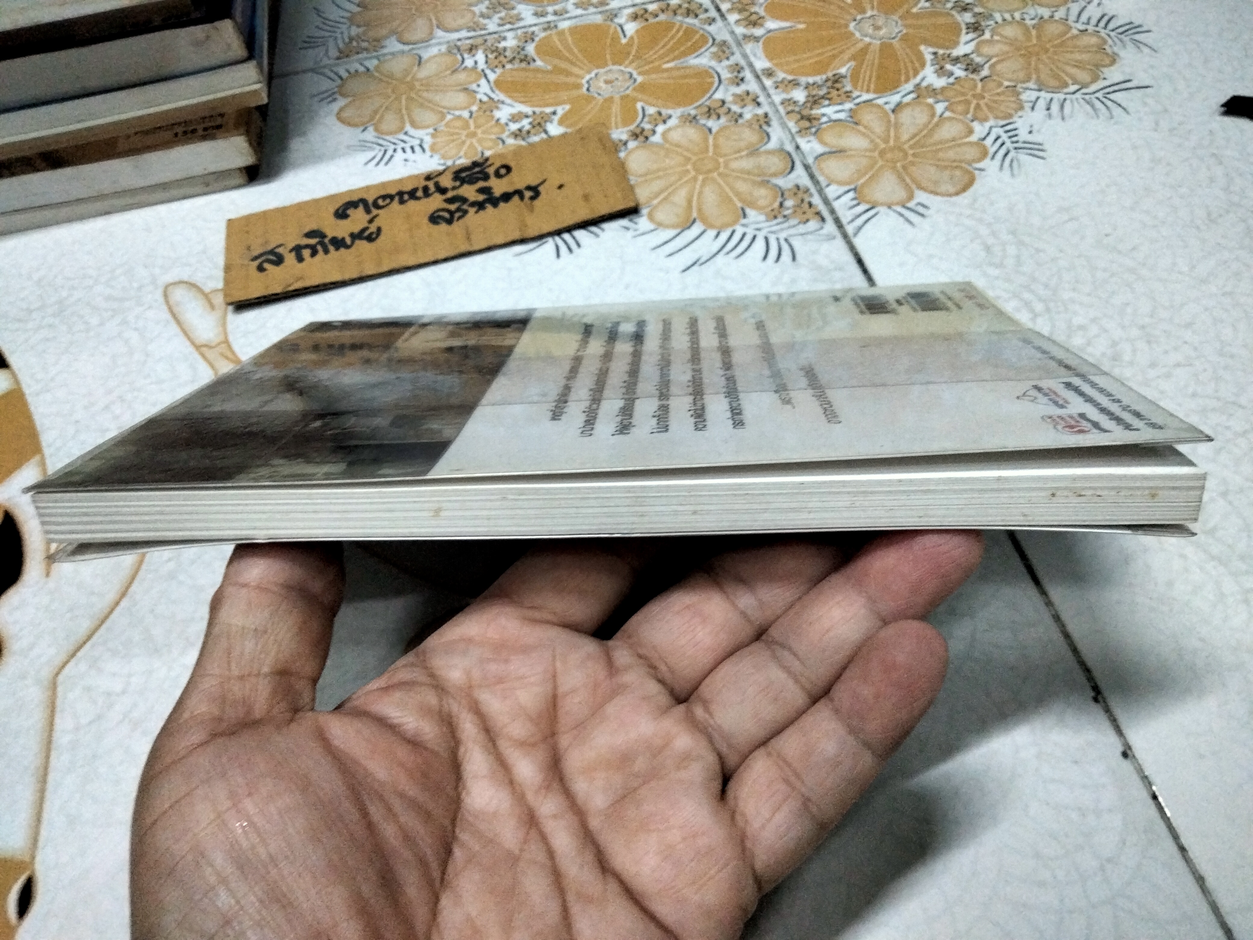 ตำนานโทษประหาร เอกรงค์ ภาณุพงษ์