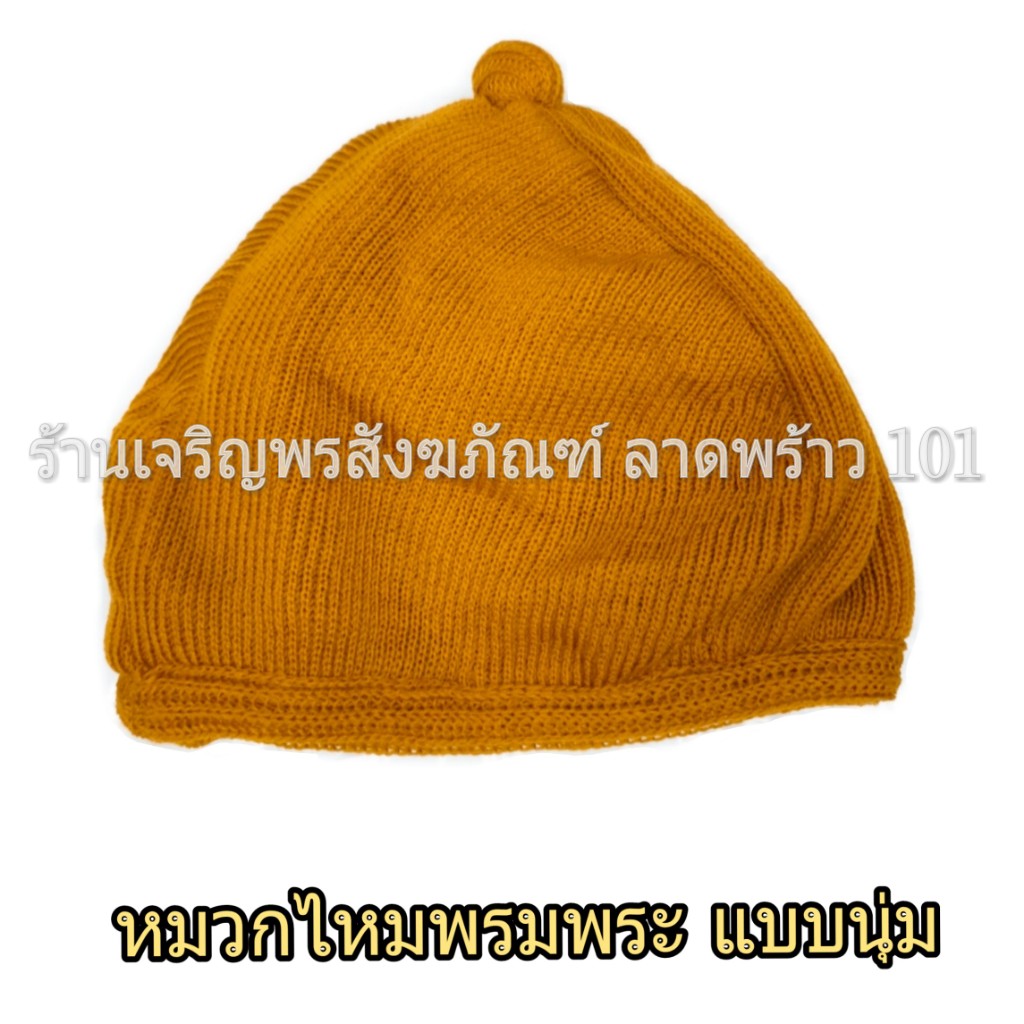 สังฆทานชุดกันหนาว เซ็ต4ชิ้น สำหรับพระสงฆ์ แบบไหมพรมเกรดA ขนาดฟรีไซส์ (Free size) ชุดกันหนาวพระ เสื้อกันหนาวพระ ชุดกันหนาว