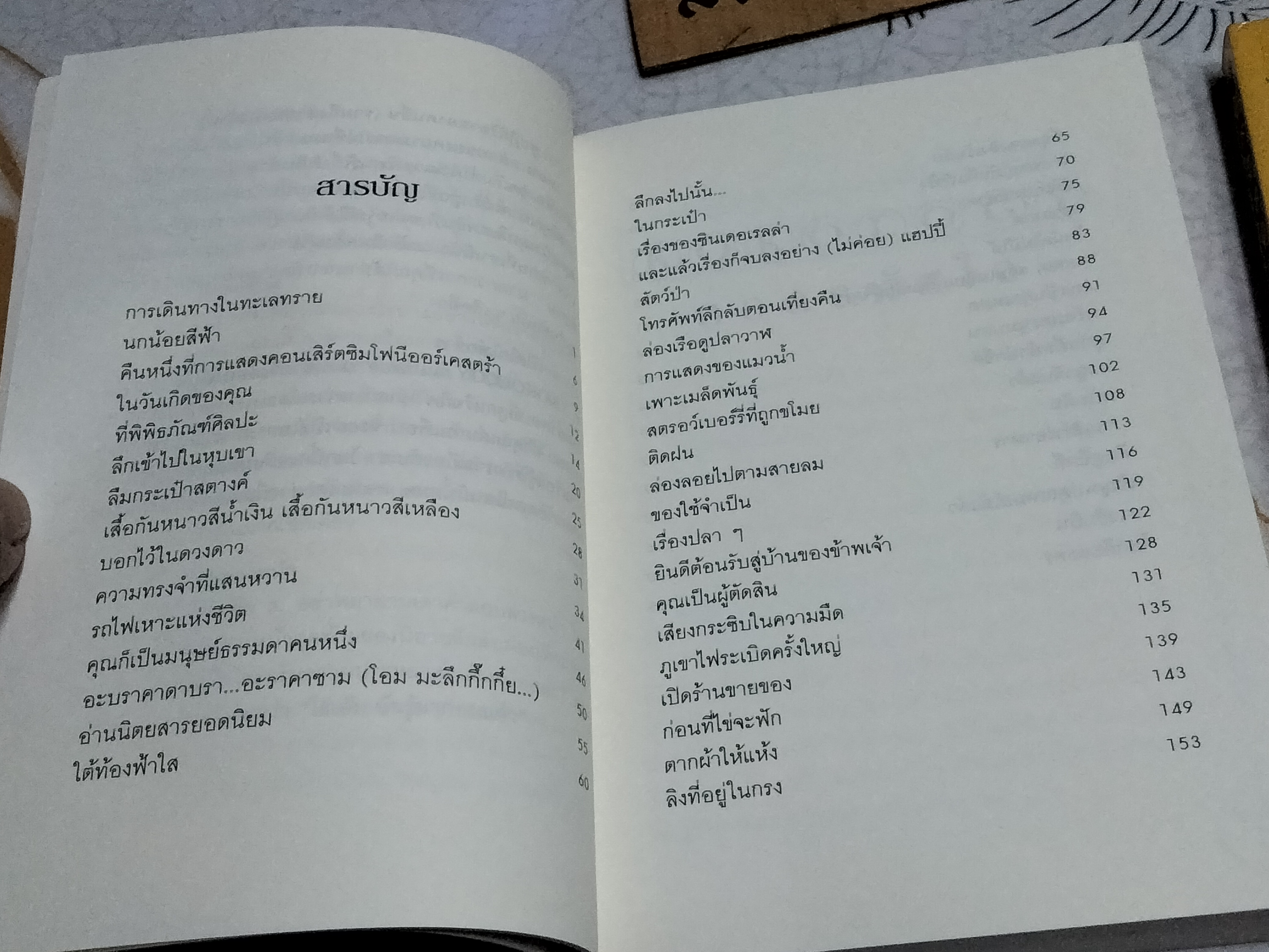 ถอดรหัสใจ เผยไต๋ เจาะใจ สไตล์บูชิโด (เล่ม 1-2) ทาดาฮิโกะ นากาโอะ และ อิซามุ ไซโตะ เขียน ธีรพร วิบูลพัฒนะวงศ์ แปล พิมพ์ครั้งแรก พ.ศ. 2545 **สินค้าหมด**