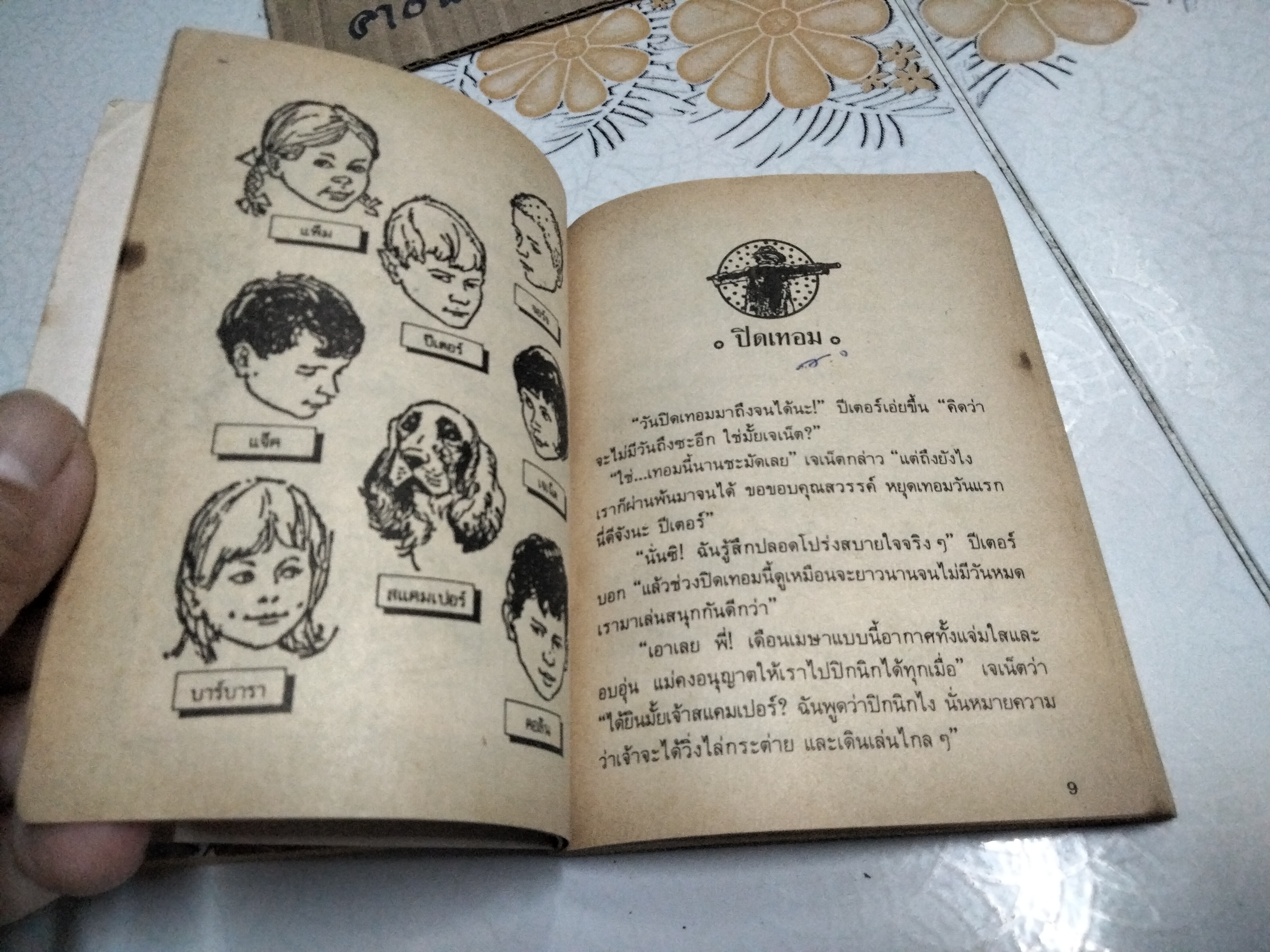 7 สหายนักสืบ (The Secret Seven) โดย เอนิด ไบลตัล, แก้วกานต์ แปล - ขายรวม 2 เล่ม -คำปริศนา, คดีหุ่นไล่กา