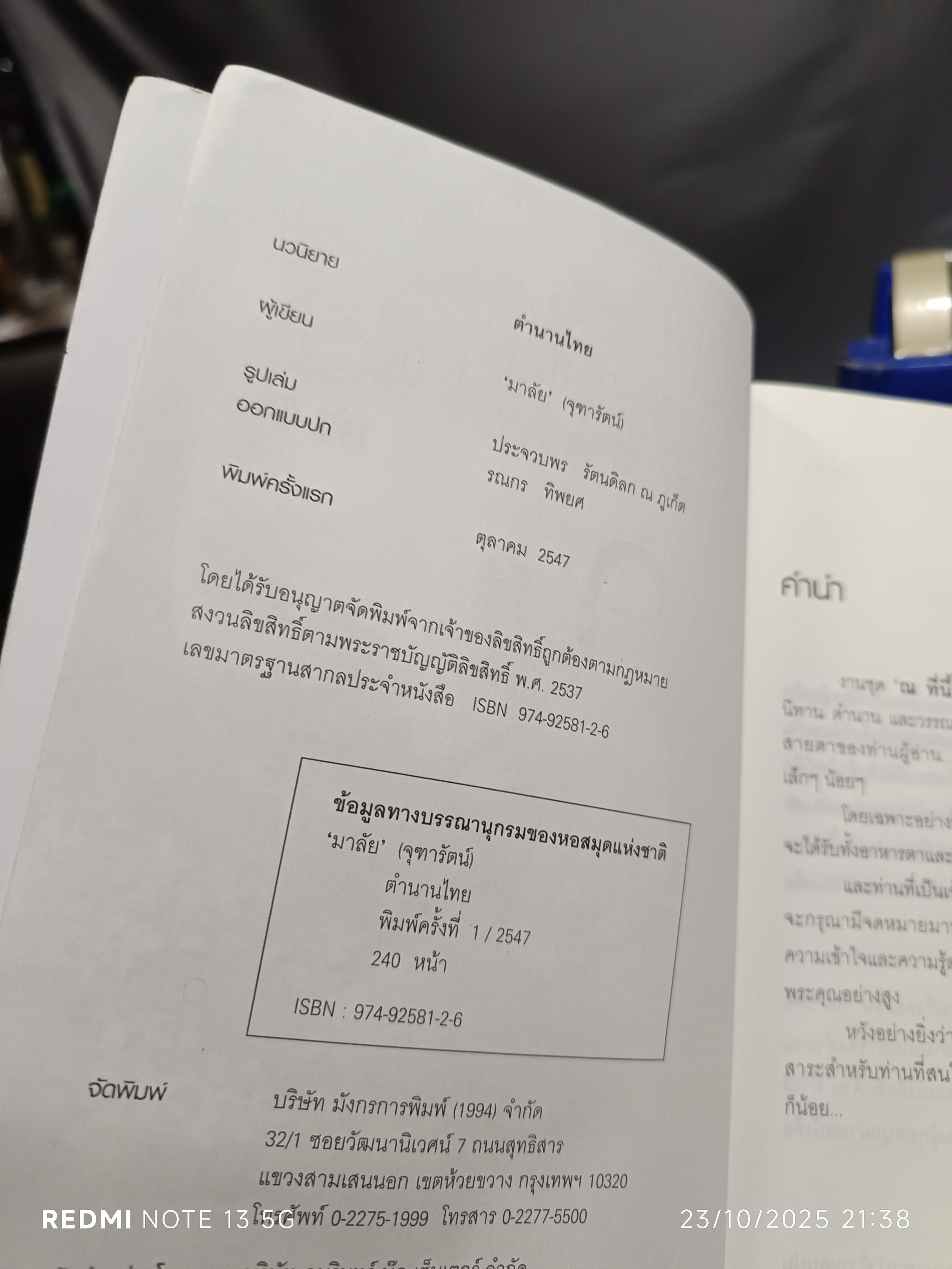ณ ที่นี้มีตำนาน เล่ม 4 - ตำนานไทย โดย "มาลัย" (จุฑารัตน์) พิมพ์ครั้งแรกพ.ศ 2547 **สินค้าหมด**