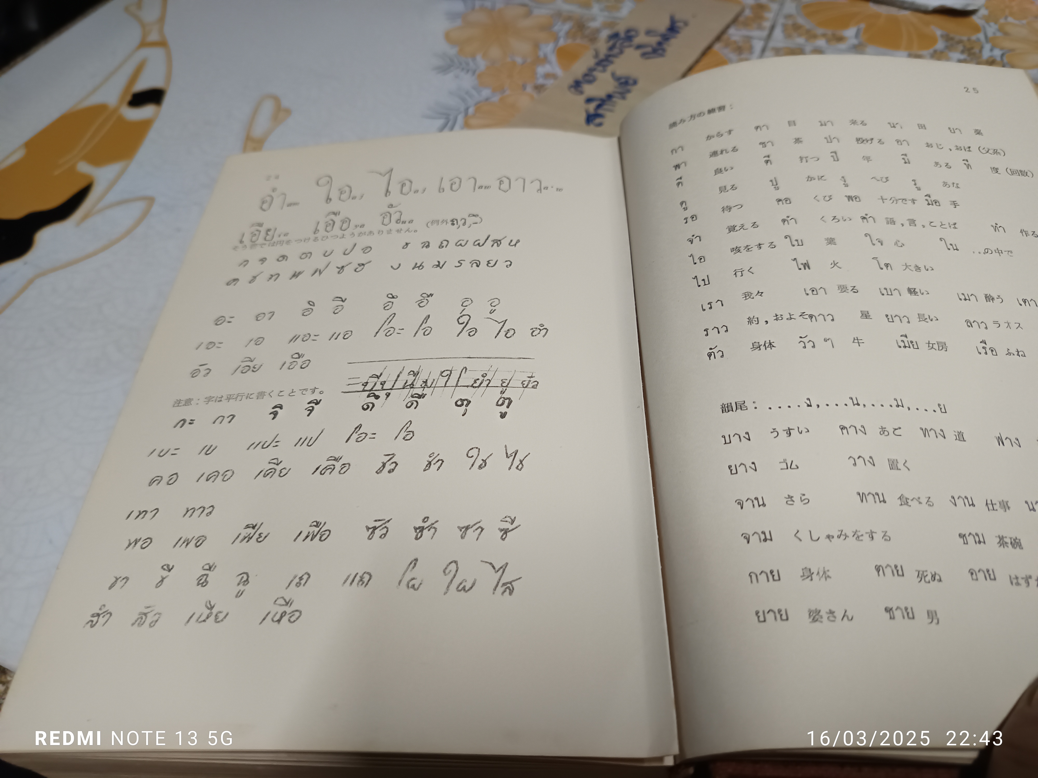 บทสนทนาเบื้องต้น ญี่ปุ่น ---> ไทย พิมพ์ปีพ.ศ 2507 ( 200 เล่ม) พิมพ์ในประเทศญี่ปุ่น