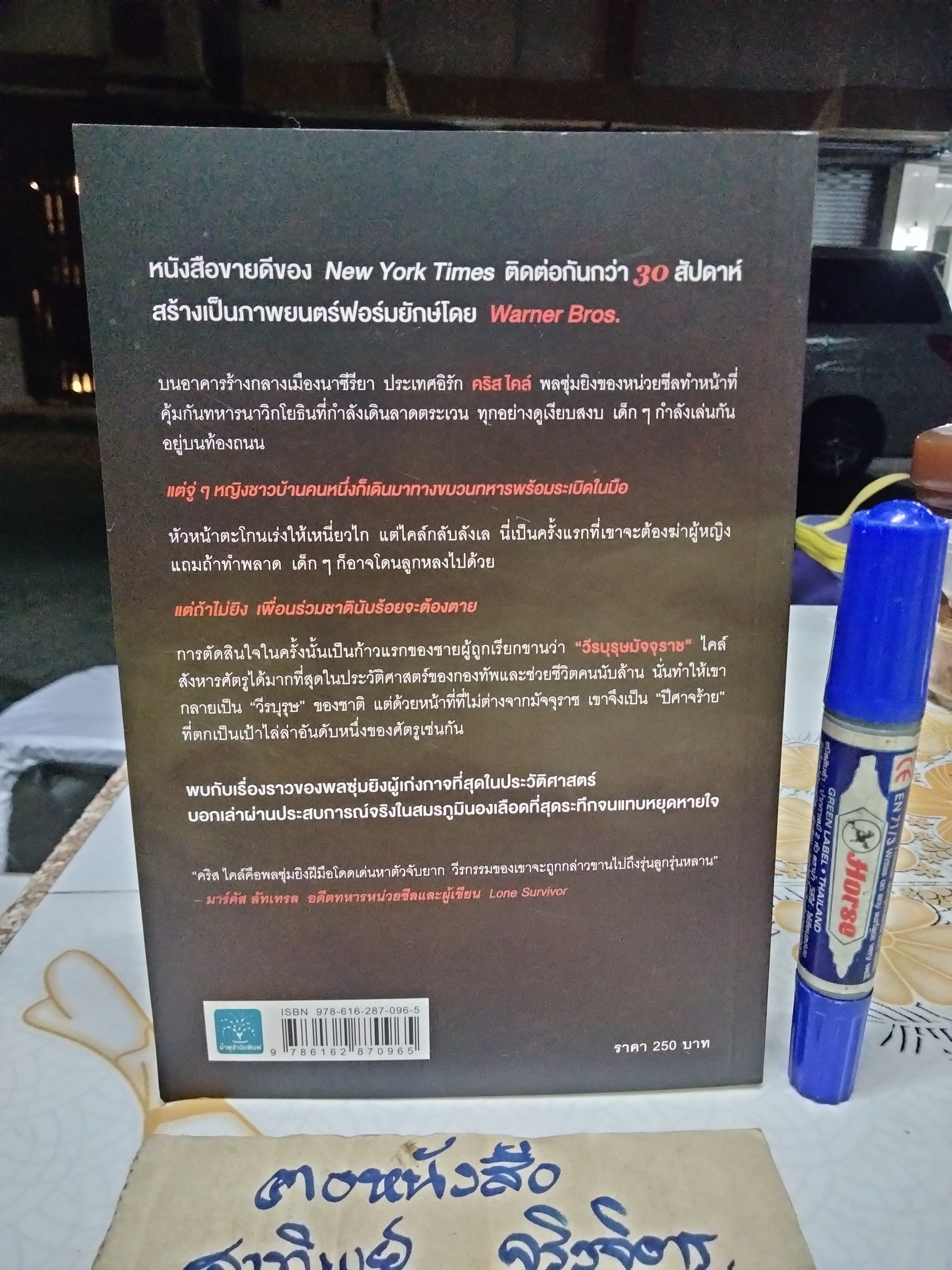 American Sniper วีรบุรุษมัจจุราช Chris Kyle, Scott McEwen, Jim DeFelice เขียน ยุทธวีร์ ยุทธวงศ์ชัย แปล **สินค้าหมด**