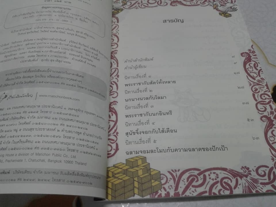 นิทานการเงิน - ยังชิน แก้วชัยเจริญกิจ (หนังสืออ่านนอกเวลา) **สินค้าหมด**