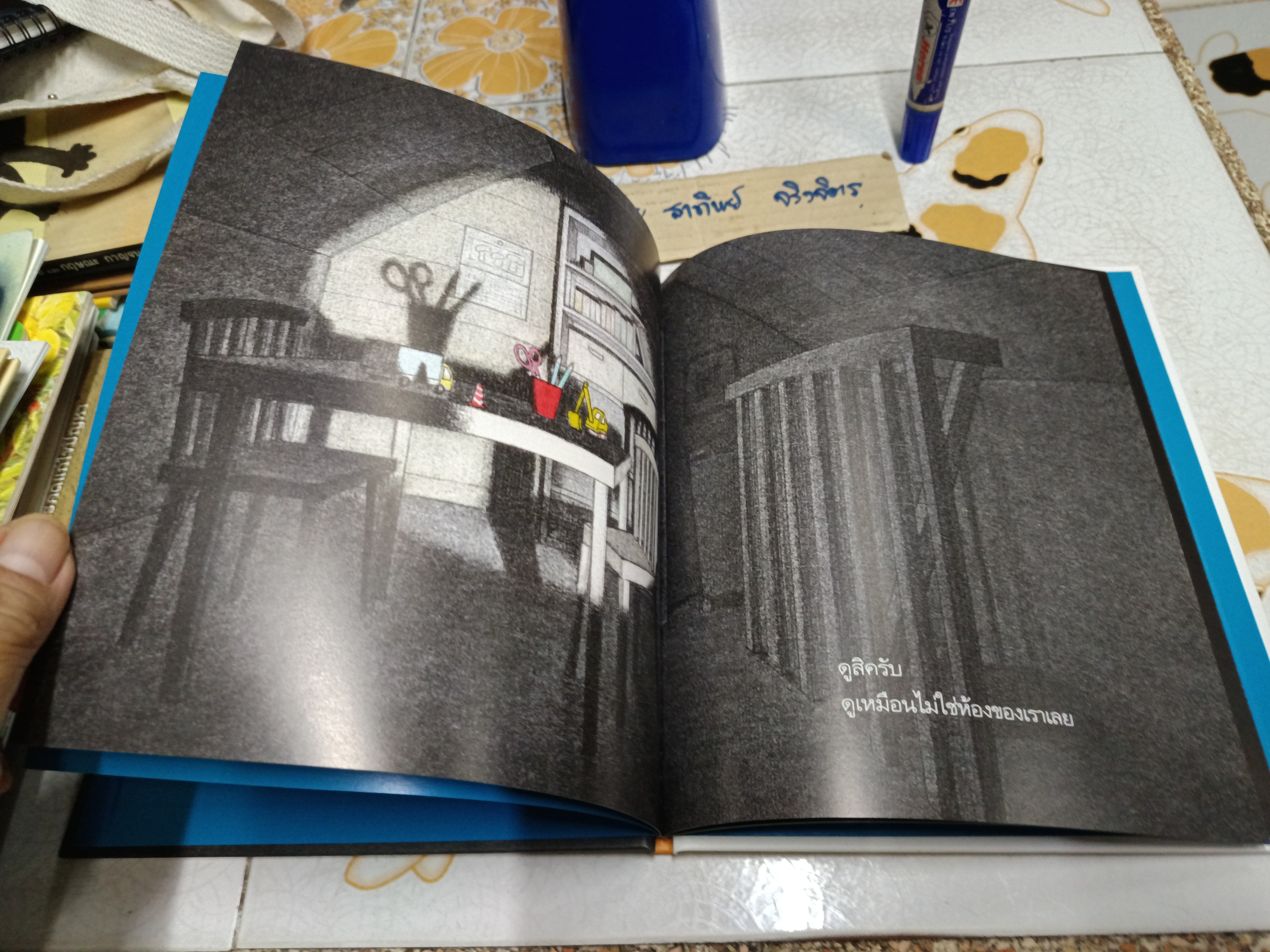 เล่นแสงไฟฉาย (ปกแข็ง) สำนักพิมพ์ : Amarin Kids พิมพ์ 2/2560