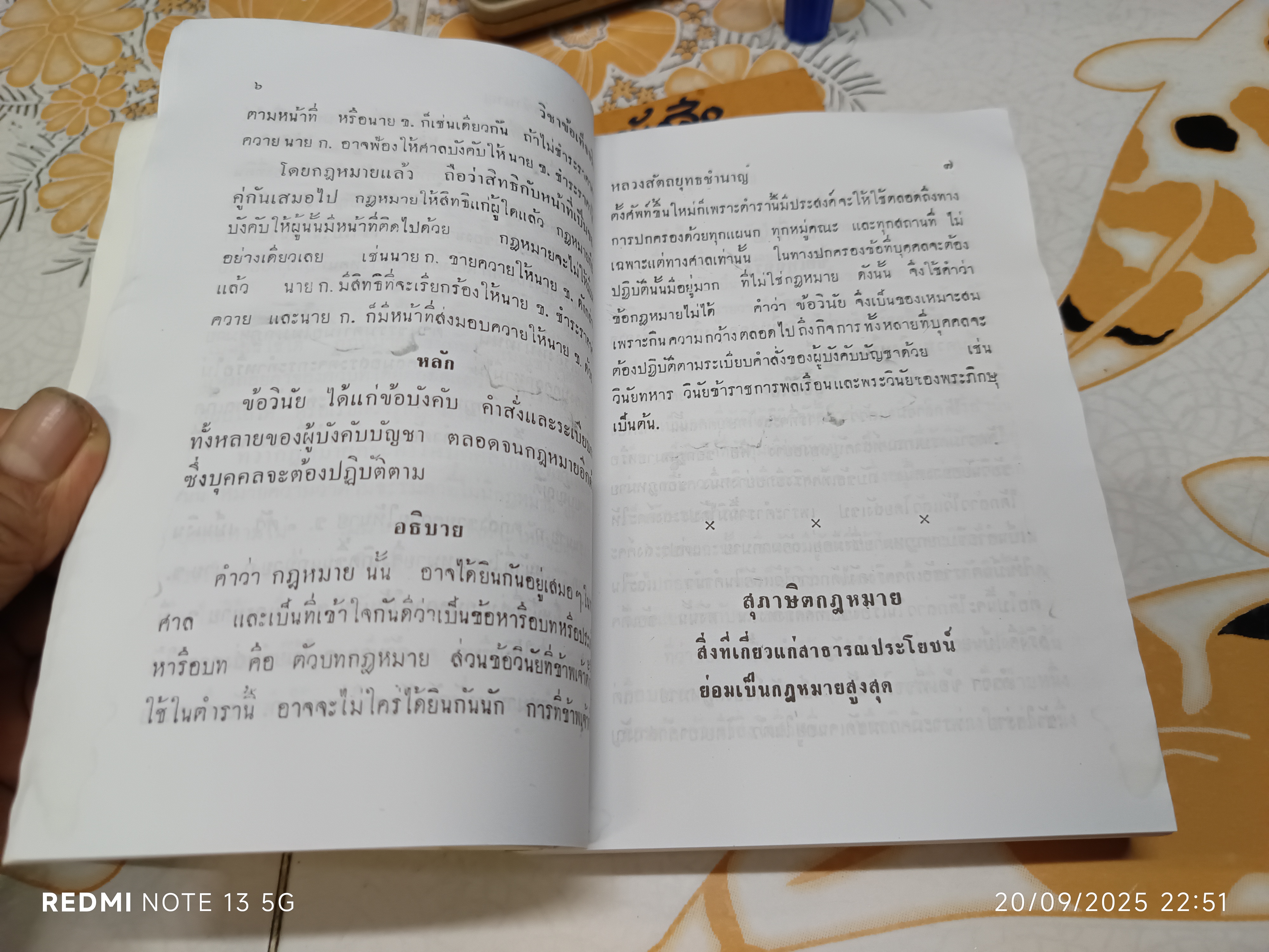 หนังสือ วิชาข้อเท็จจริง โดย ร้อยเอก หลวงสัตถยุทธชำนาญ (เปลี่ยน ลีละศร) ** หนังสือโดนน้ำ เป็นลอน