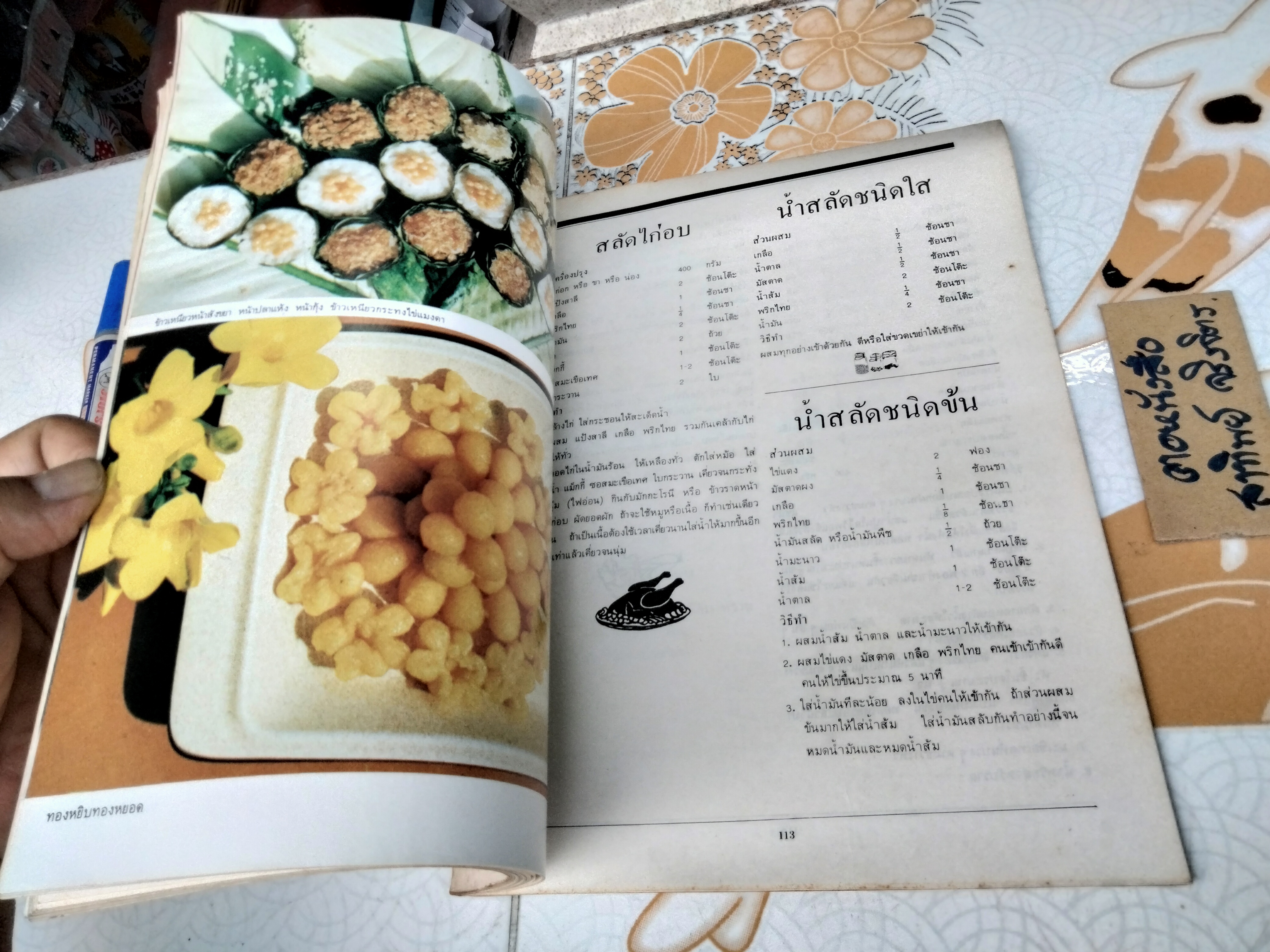 อาหารไทย โดย จันทร ทศานนท์, มณี สุวรรณผ่อง , ศรีสมร คงพันธุ์ **สินค้าหมด**