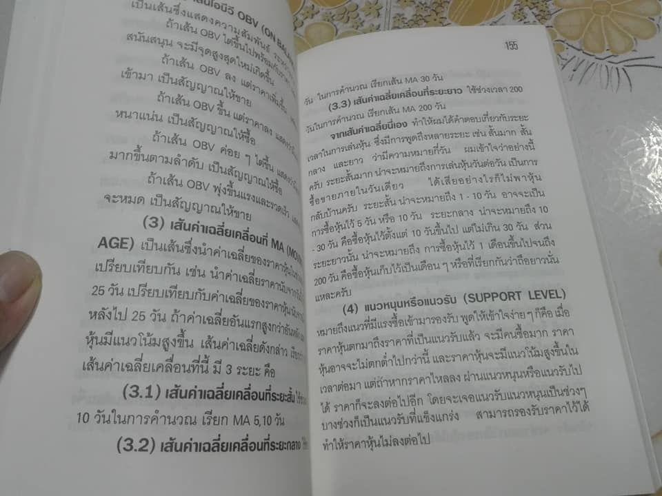 เล่นเป็นรวยได้ เล่นได้รวยเร็ว โดย ก.เสาวภาคย์ **สินค้าหมด**
