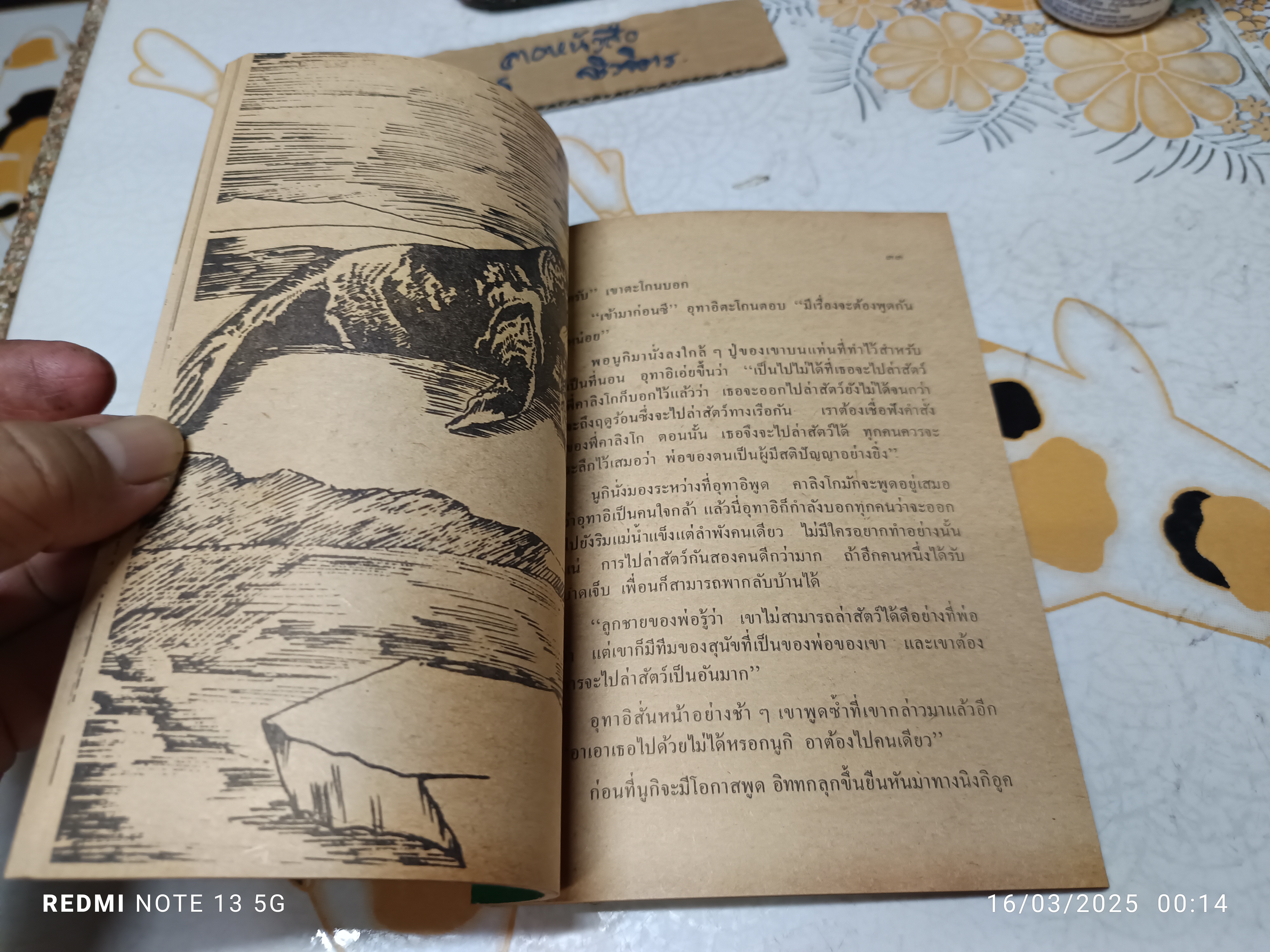 พรานน้อยนูกิ (Nuki) ผลงานของ อัลมา ฮิวสตัน (Alma Houston) ลมุล รัตตากร แปล พิมพ์ พ.ศ.2523 ทวพ.