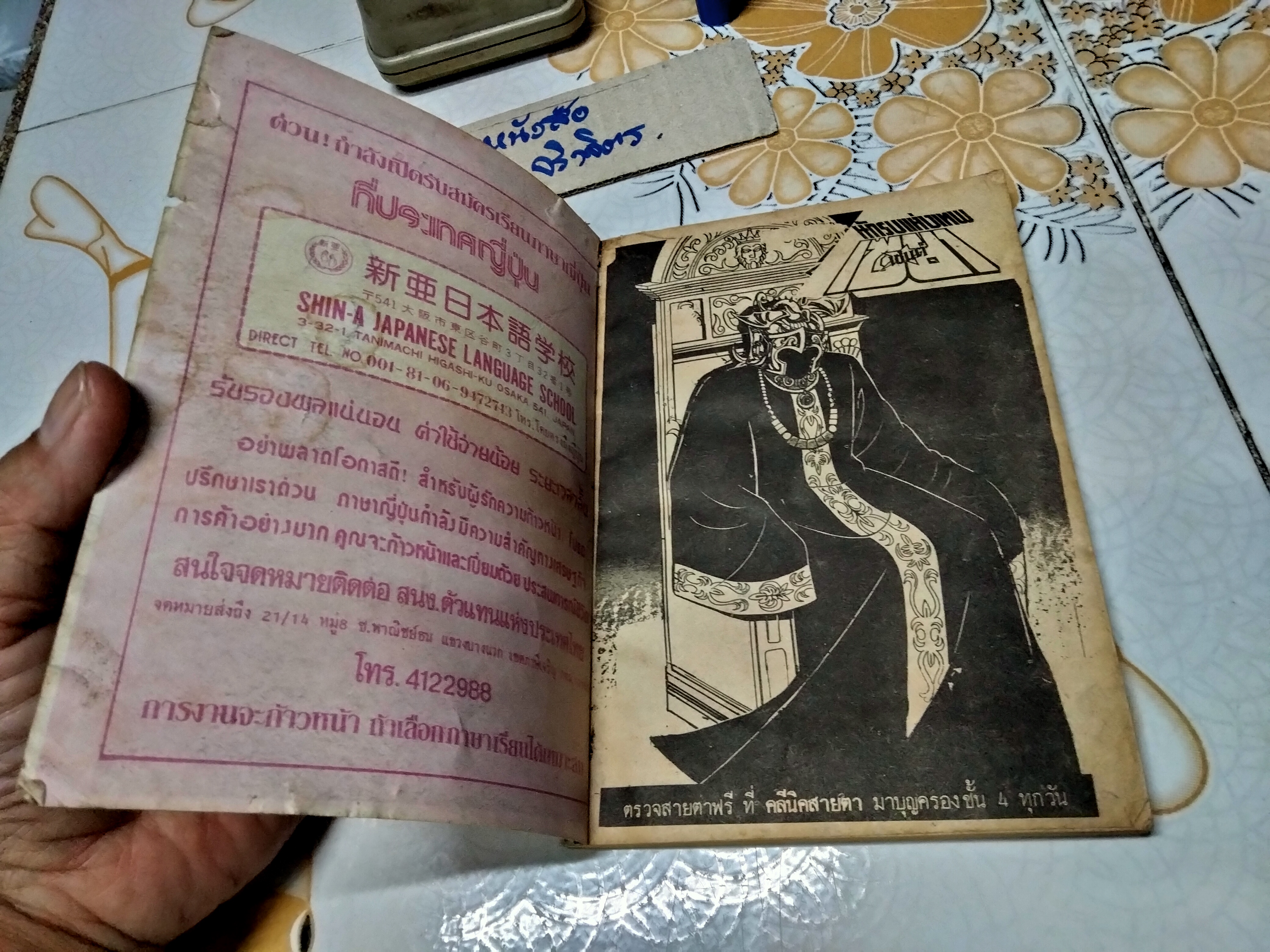 เศษการ์ตูน Saint Seiya เซนตเซยา เทพบุตรดาวหาง , มิตรไมตรี (เล่มบาง) ชุด 2/ 4 ปกสีซีด ปกหลังกระดาษติด