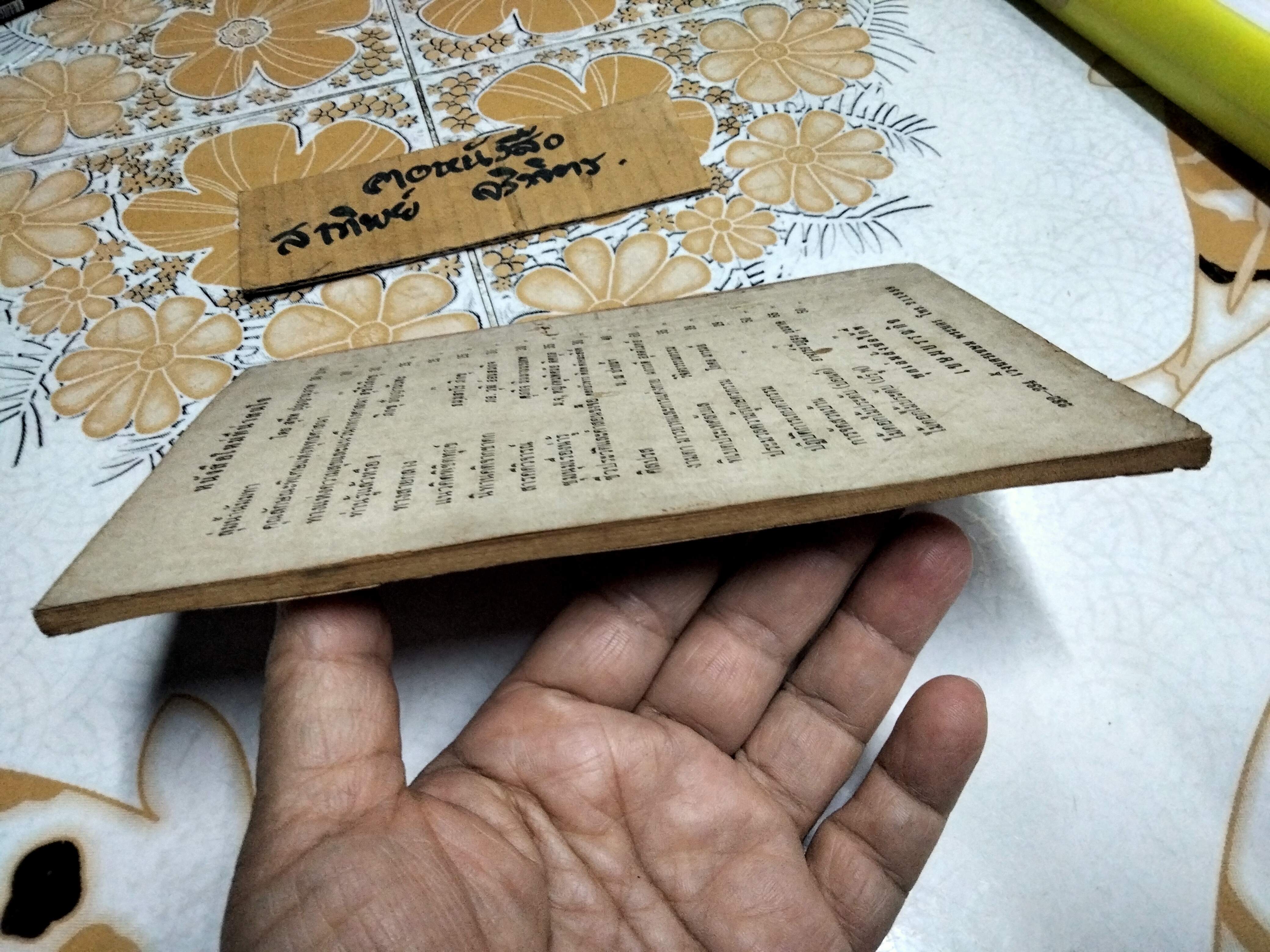 คู่มือเรียนศัพท์ ภาษาแต้จิ๋ว และ กวางตุ้ง ด้วยตนเอง โดย นายแต้เทียนเต็ก **สินค้าหมด**