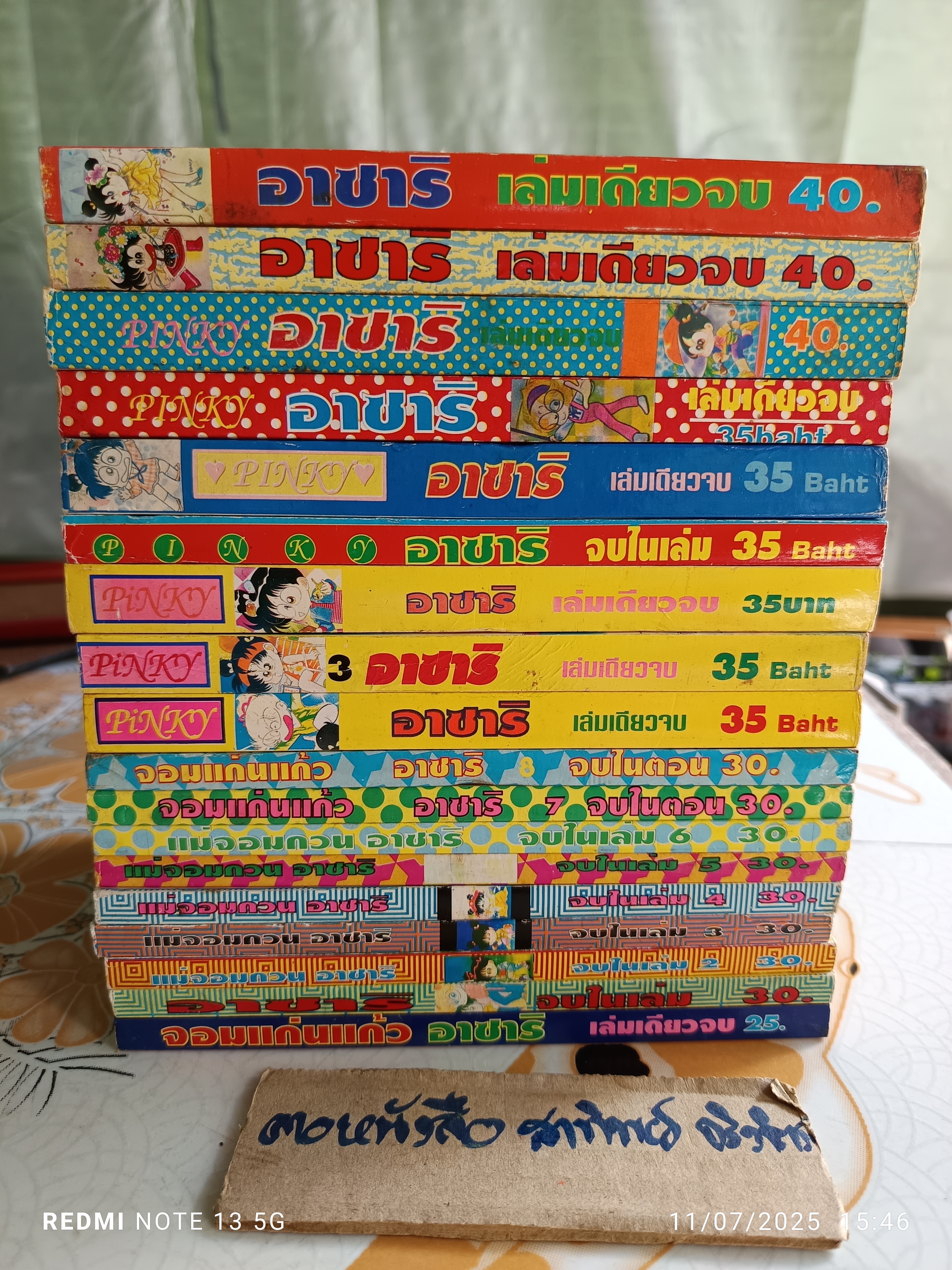 หนังสือการ์ตูนอาซาริ จอมแก่นแก้วอาซาริ , อาซาริจอมแก่น, แม่จอมยุ่งอาซาริ (หลากหลายชื่อ) - ขายรวม 18 เล่ม