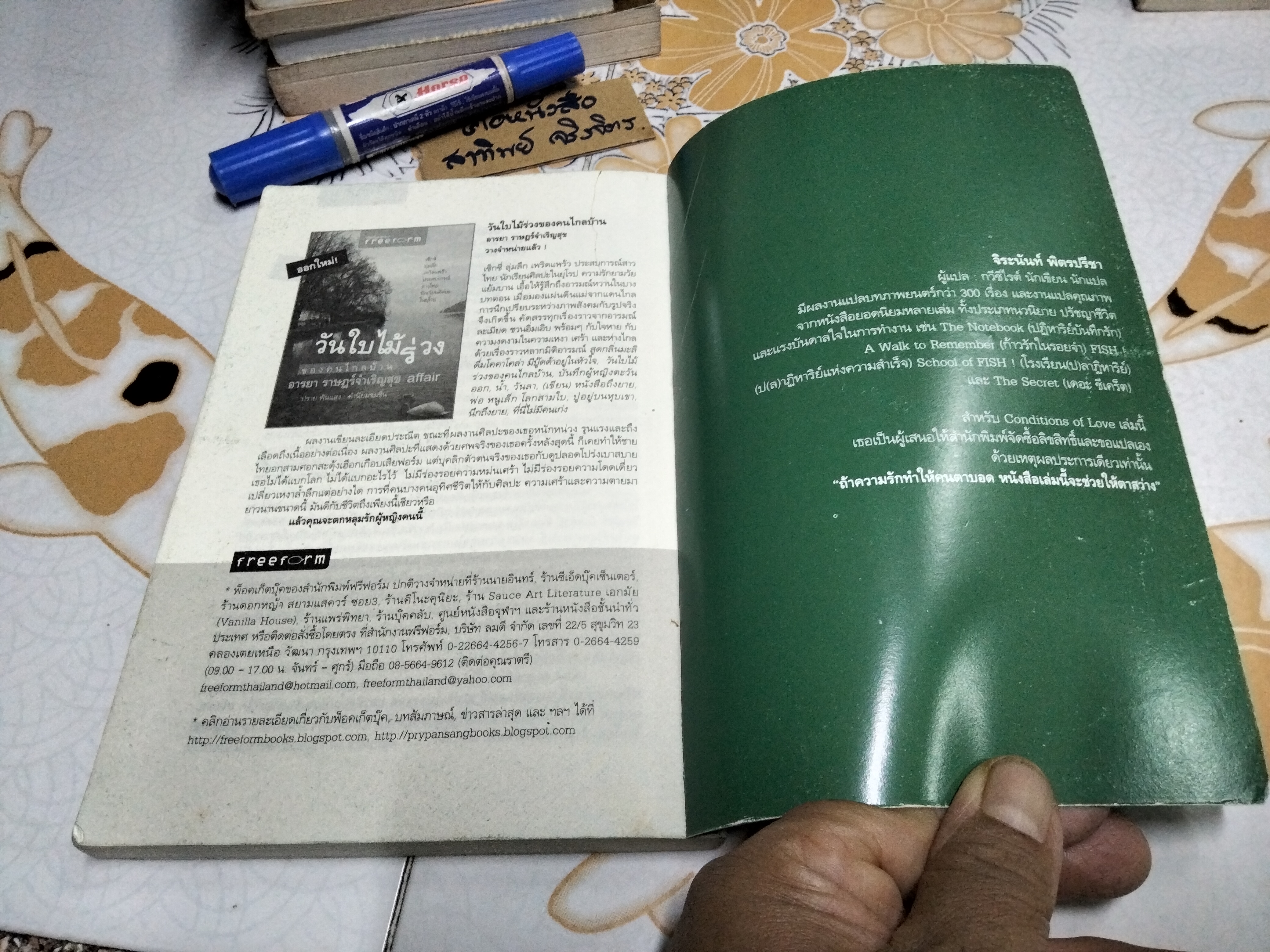 ความลับในความรัก โดย John Armstrong จิระนันท์ พิตรปรีชา แปล , พิมพ์ครั้งแรกพ.ศ 2551 **สินค้าหมด**