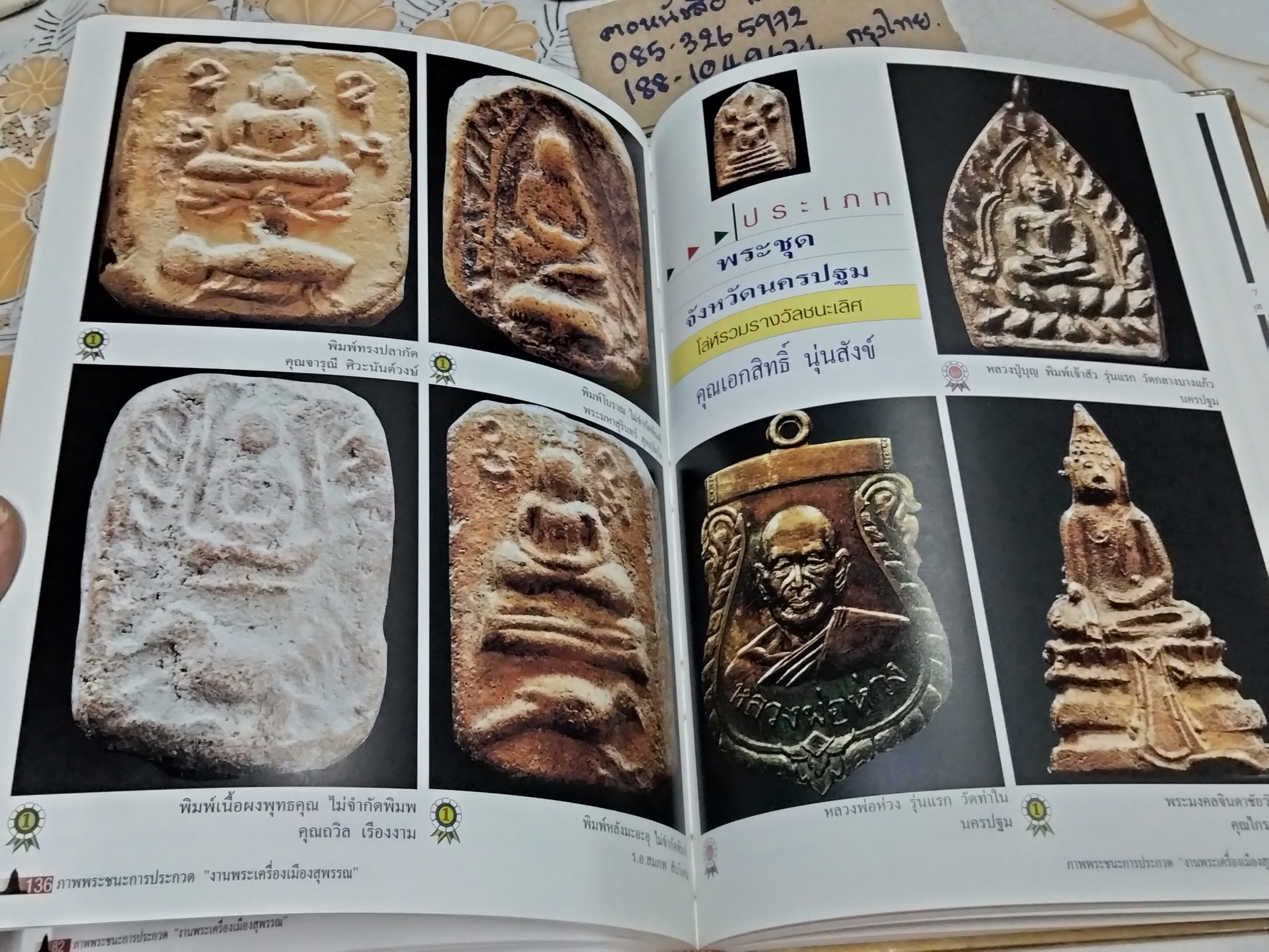 หนังสือรวมภาพพระชนะประกวด นิทรรศการอนุรักษ์ พระเครื่องเมืองสุพรรณ