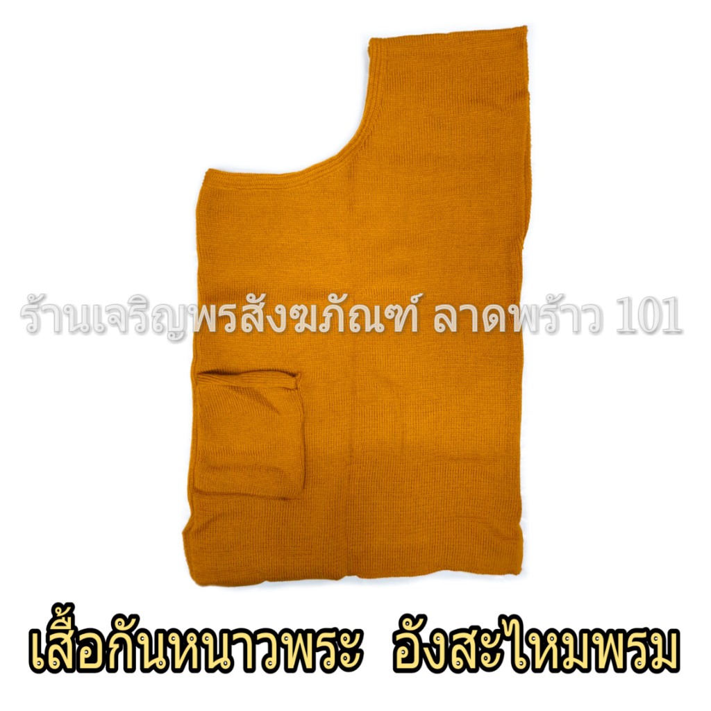 สังฆทานชุดกันหนาว เซ็ต4ชิ้น สำหรับพระสงฆ์ แบบไหมพรมเกรดA ขนาดฟรีไซส์ (Free size) ชุดกันหนาวพระ เสื้อกันหนาวพระ ชุดกันหนาว