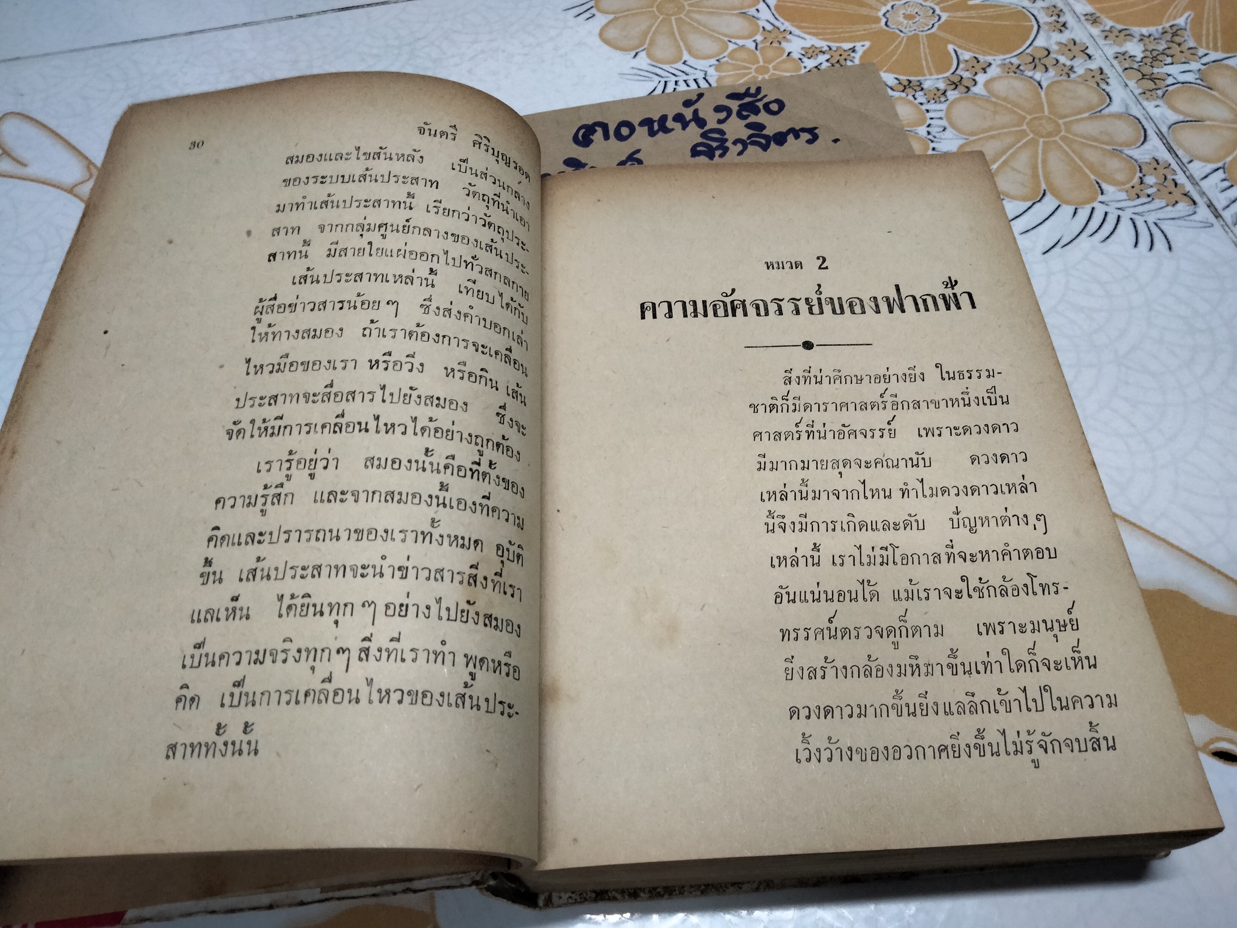 ท่านทราบไหม โดย จันตรี ศิริบุญรอด ,บิดาแห่งนิยายวิทยาศาสตร์ไทย