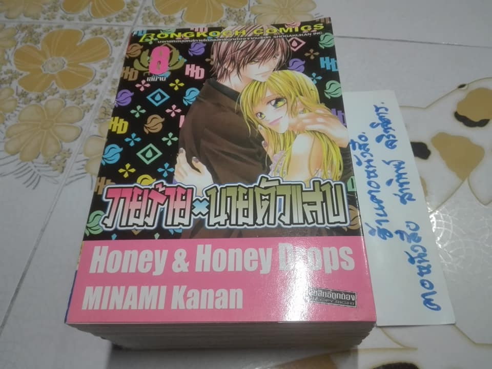 วายร้าย นายตัวแสบ (8 เล่มจบ) ผลงาน MINAMI Kanan