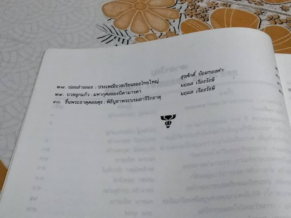 หนังสือชีวิตไทย ชุด ฮีตฮอยเฮา - หนังสือชุดชีวิตไทย ฉบับภาคเหนือ