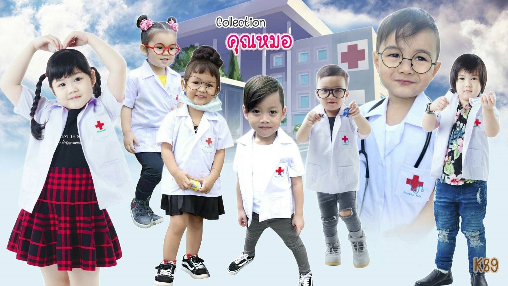 เสื้อกาวน์หมอ เด็ก