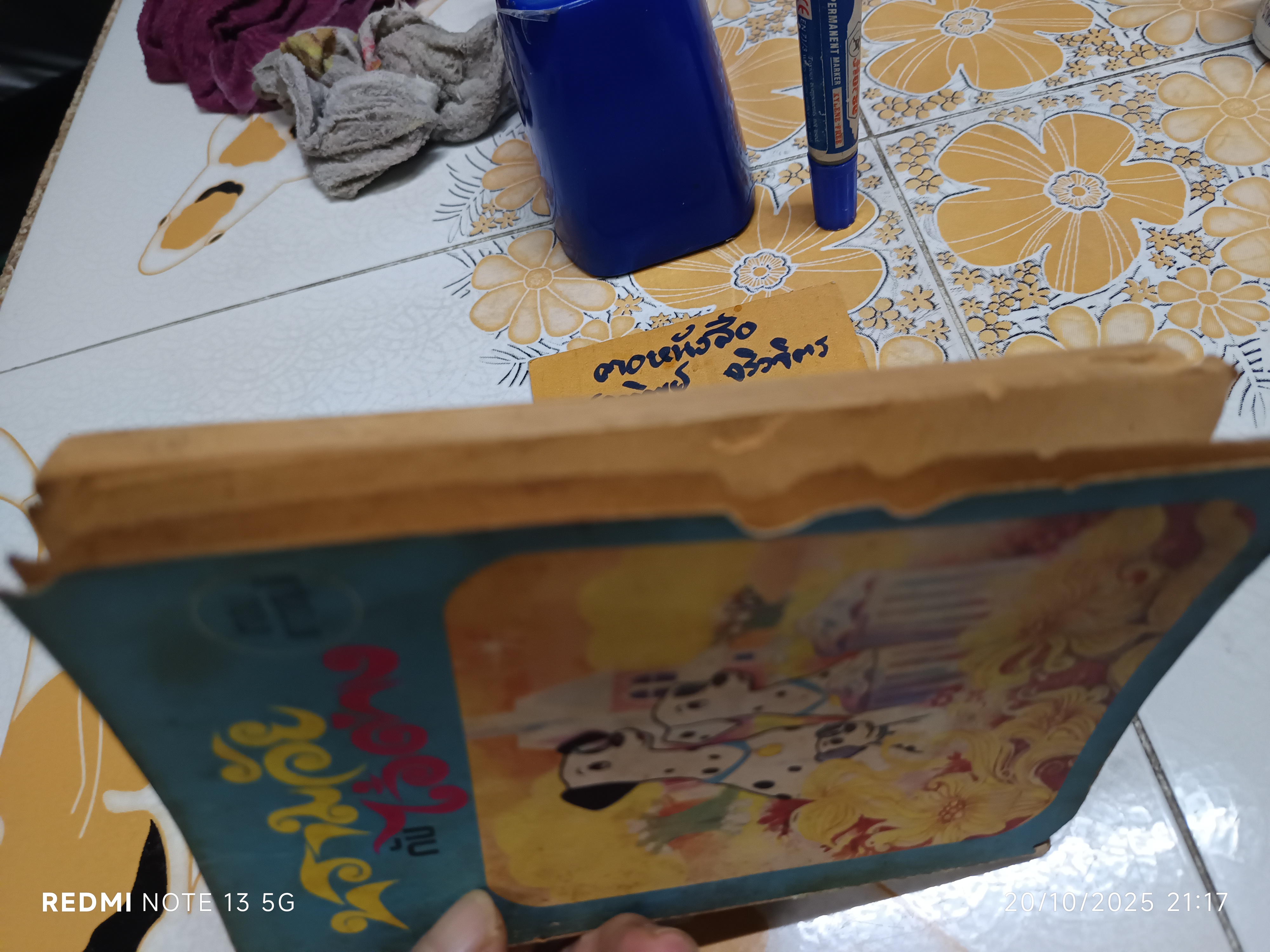 ทรามวัยกับไอ้ด่าง ตอน ดาวสุนัข แปลจาก The Starlight Barking / Dobie Smith เขียน / ผกาทิพ สุชาติ แปล (มีตำหนิ)